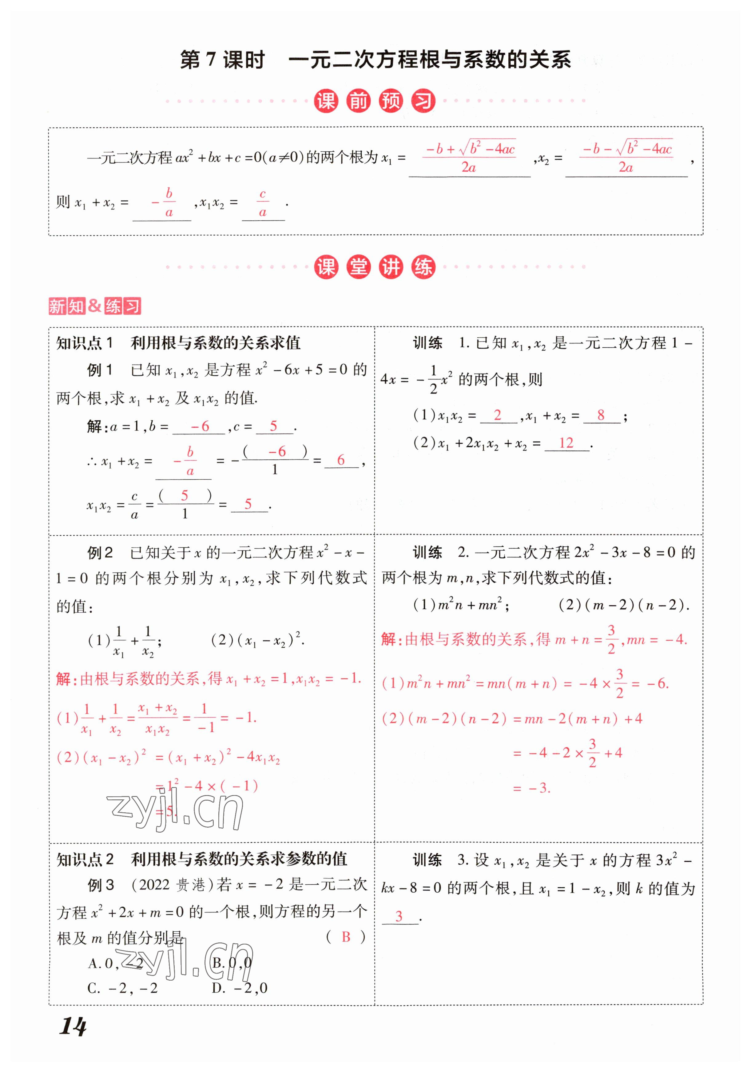 2023年領(lǐng)跑作業(yè)本九年級數(shù)學(xué)全一冊人教版 參考答案第82頁