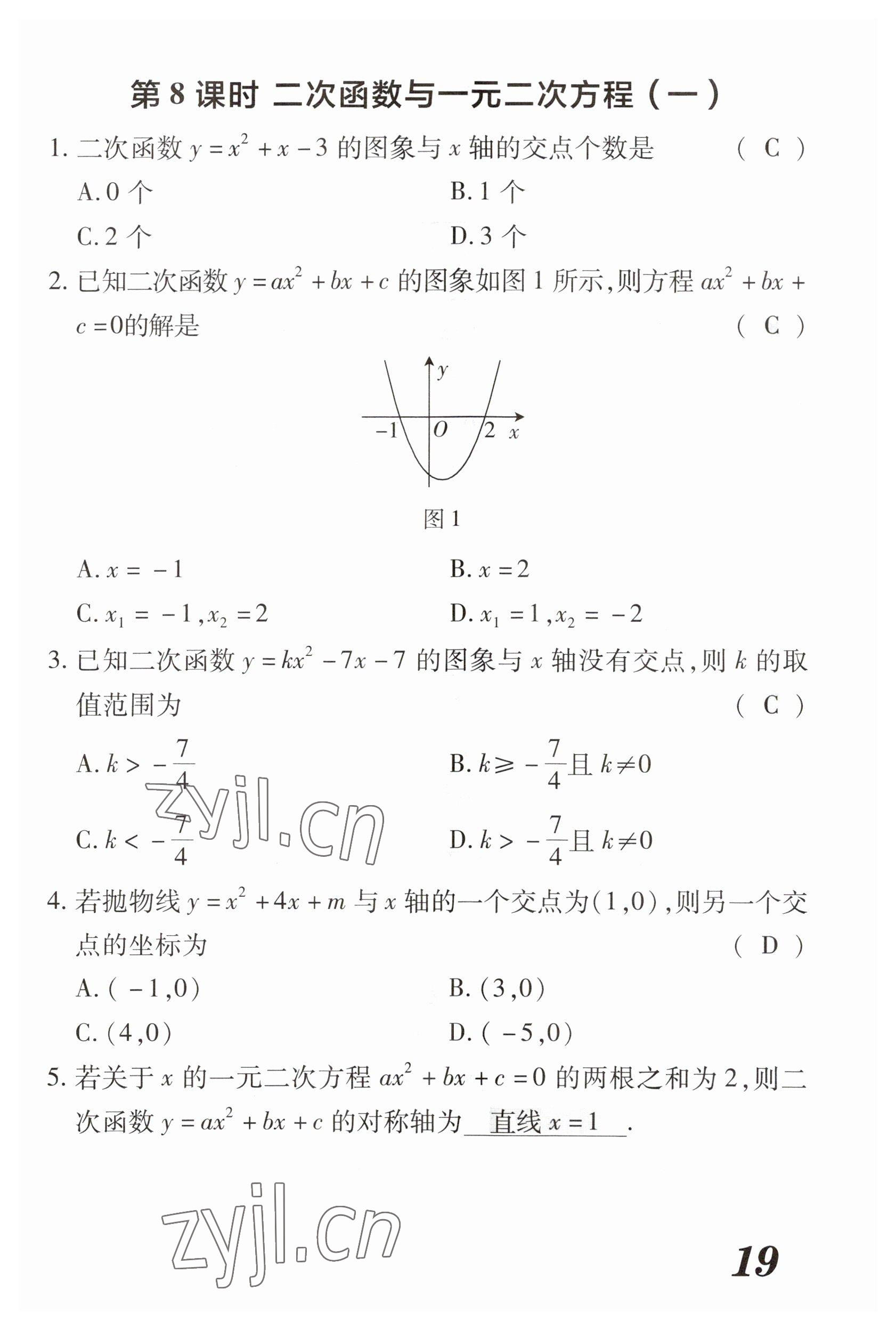 2023年領跑作業本九年級數學全一冊人教版 參考答案第98頁