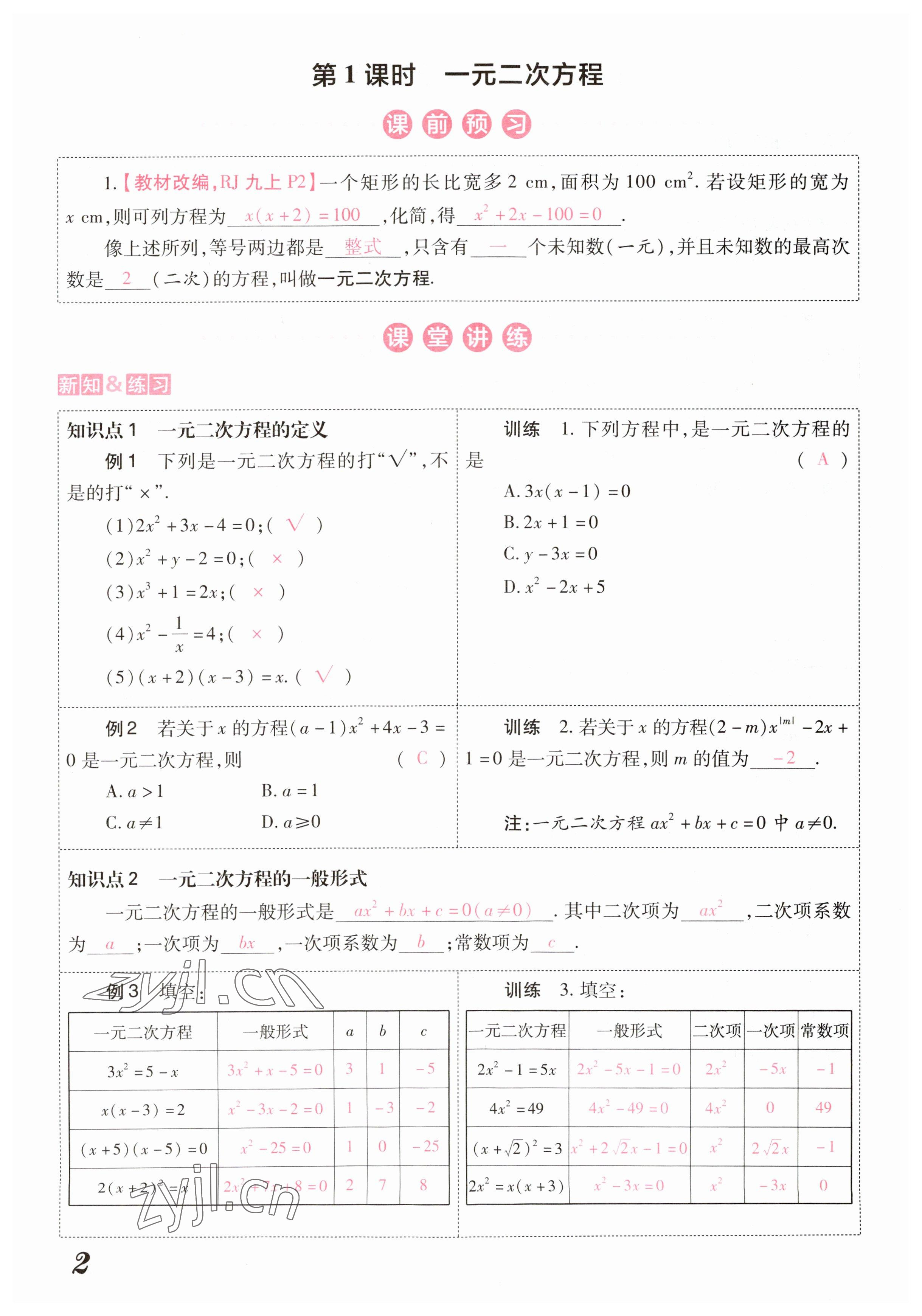 2023年領(lǐng)跑作業(yè)本九年級數(shù)學全一冊人教版 參考答案第22頁