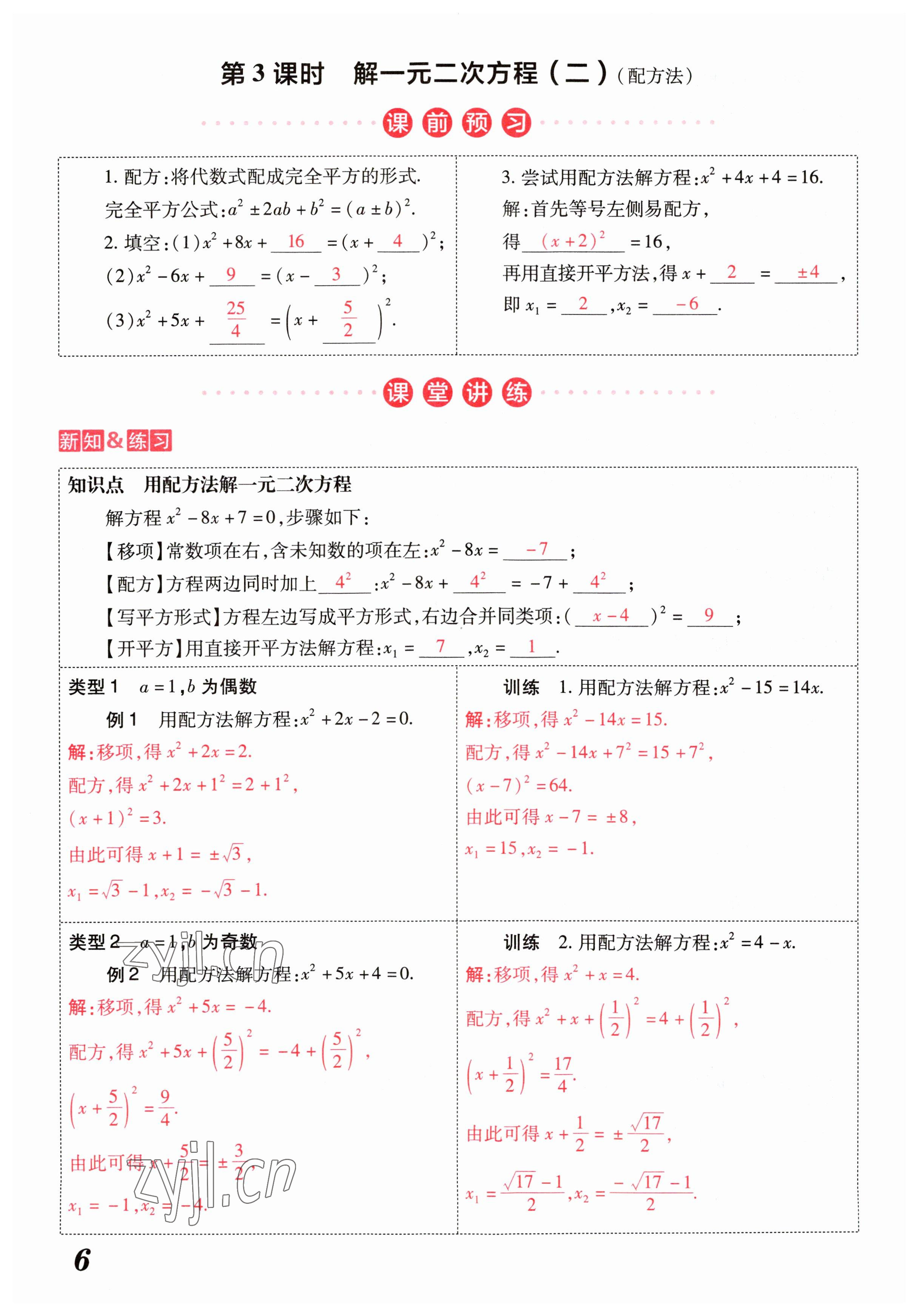 2023年領(lǐng)跑作業(yè)本九年級(jí)數(shù)學(xué)全一冊(cè)人教版 參考答案第42頁(yè)