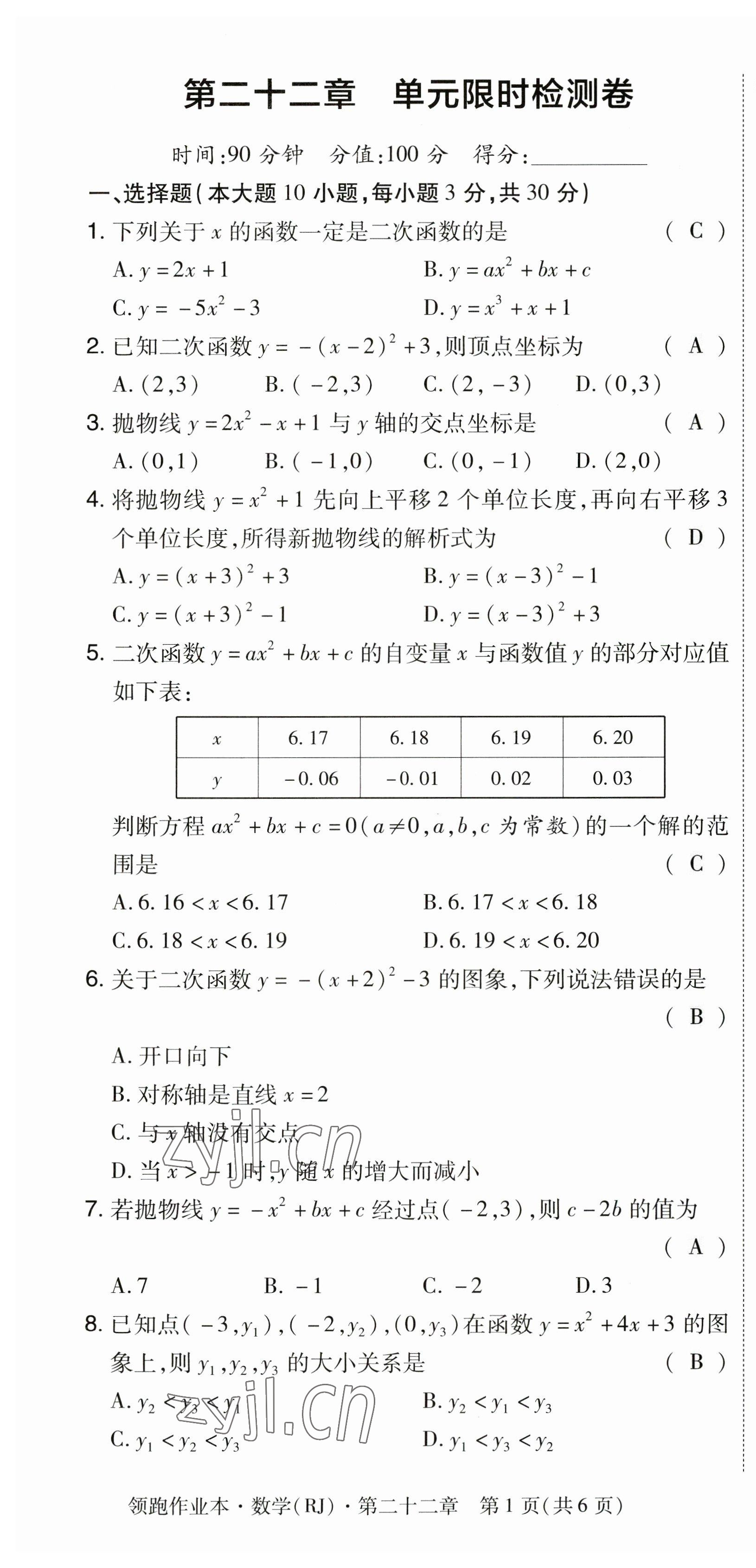 2023年領(lǐng)跑作業(yè)本九年級數(shù)學(xué)全一冊人教版 參考答案第12頁