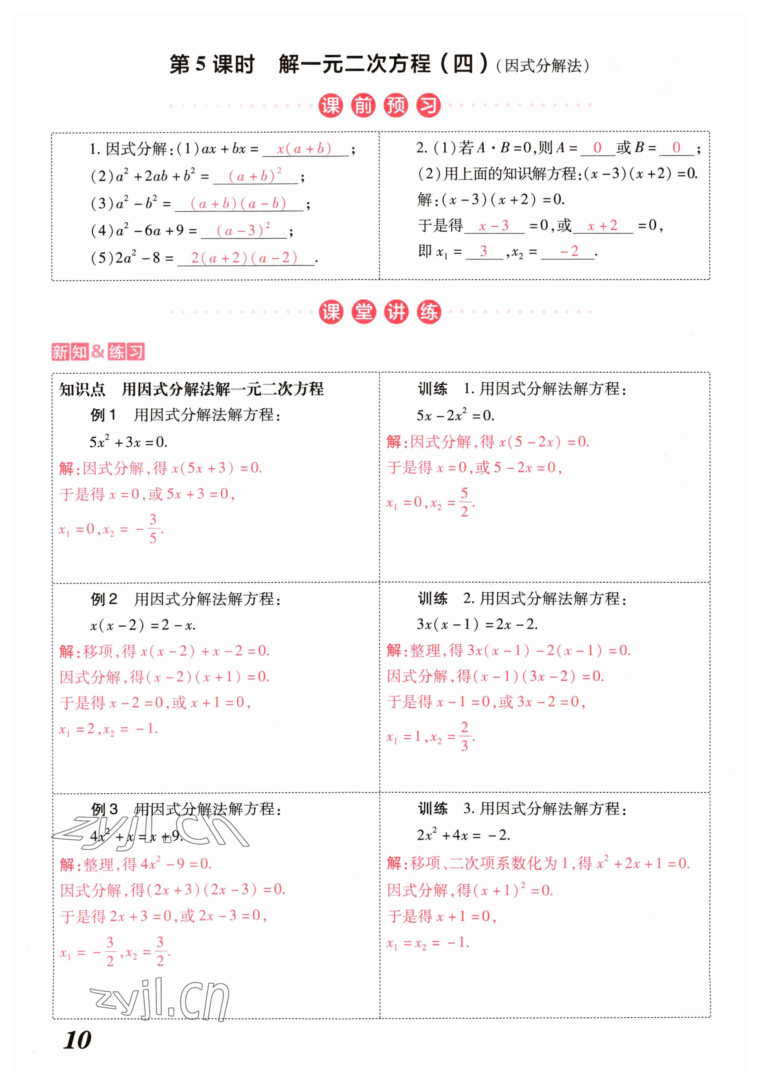 2023年領(lǐng)跑作業(yè)本九年級數(shù)學(xué)全一冊人教版 參考答案第62頁