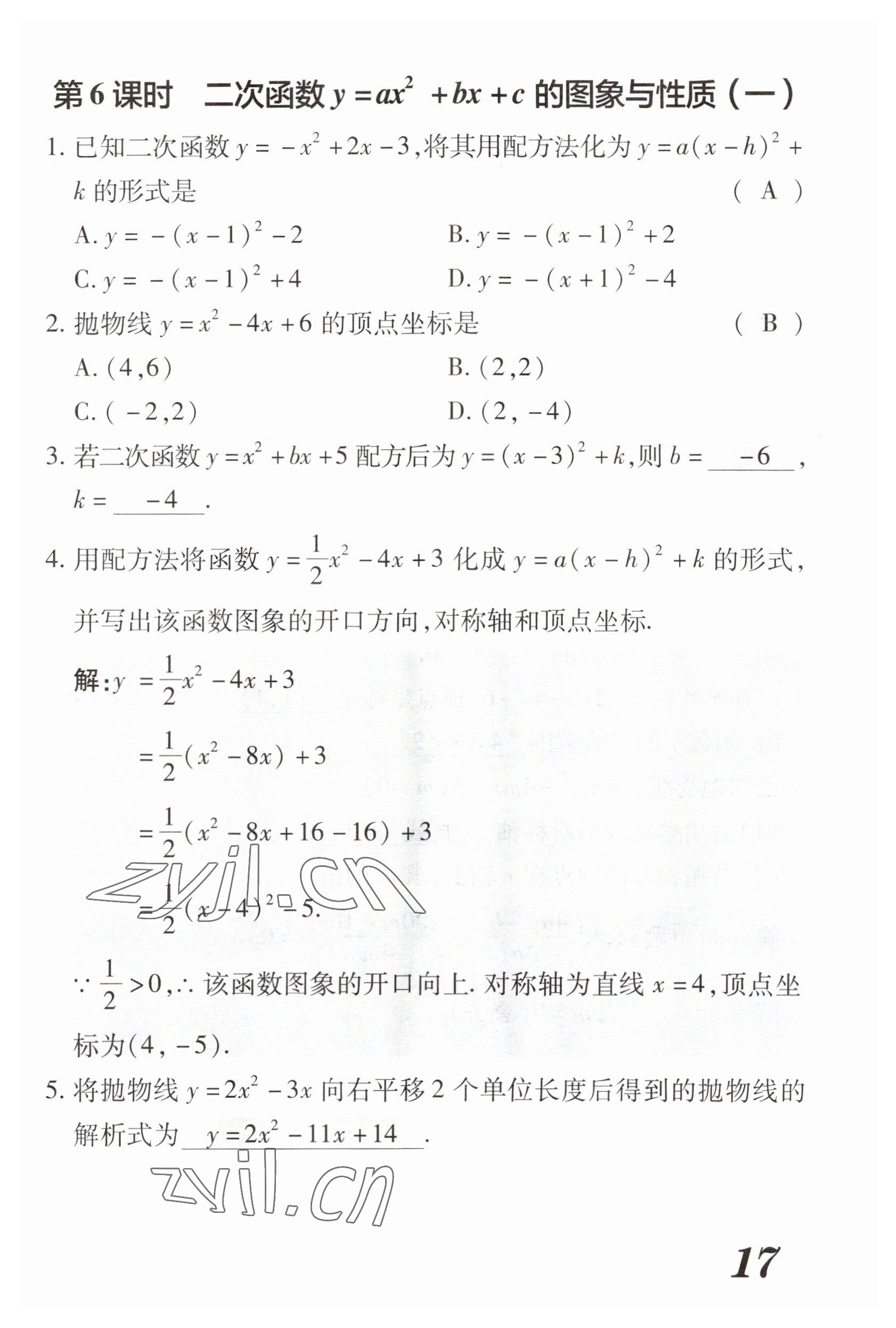 2023年領(lǐng)跑作業(yè)本九年級數(shù)學(xué)全一冊人教版 參考答案第88頁