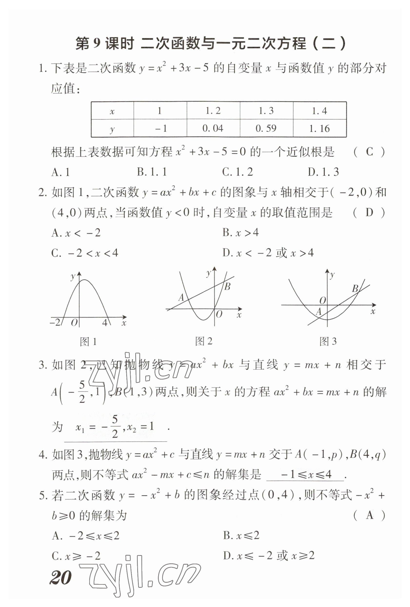 2023年領(lǐng)跑作業(yè)本九年級(jí)數(shù)學(xué)全一冊(cè)人教版 參考答案第103頁