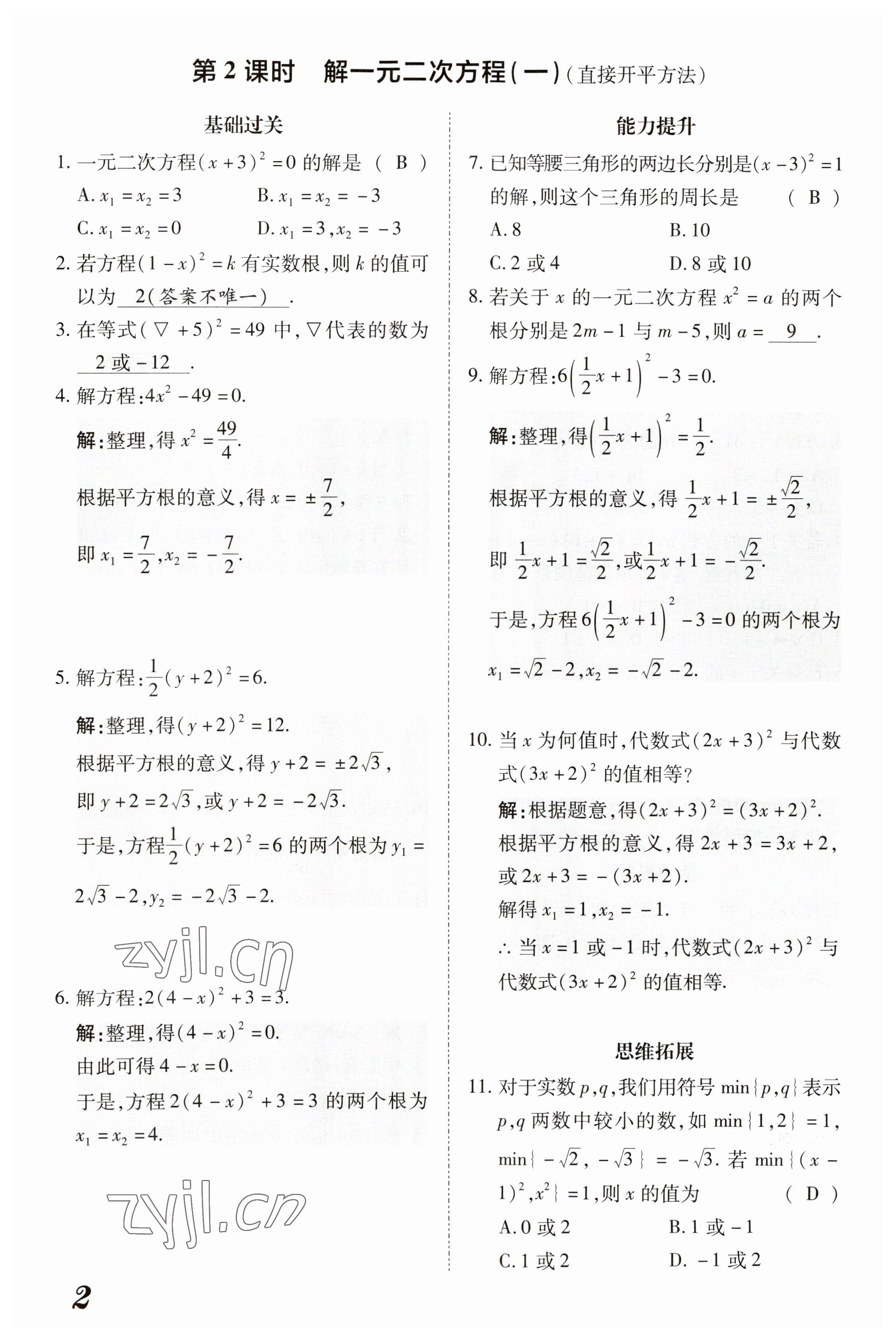 2023年領跑作業本九年級數學全一冊人教版 參考答案第14頁