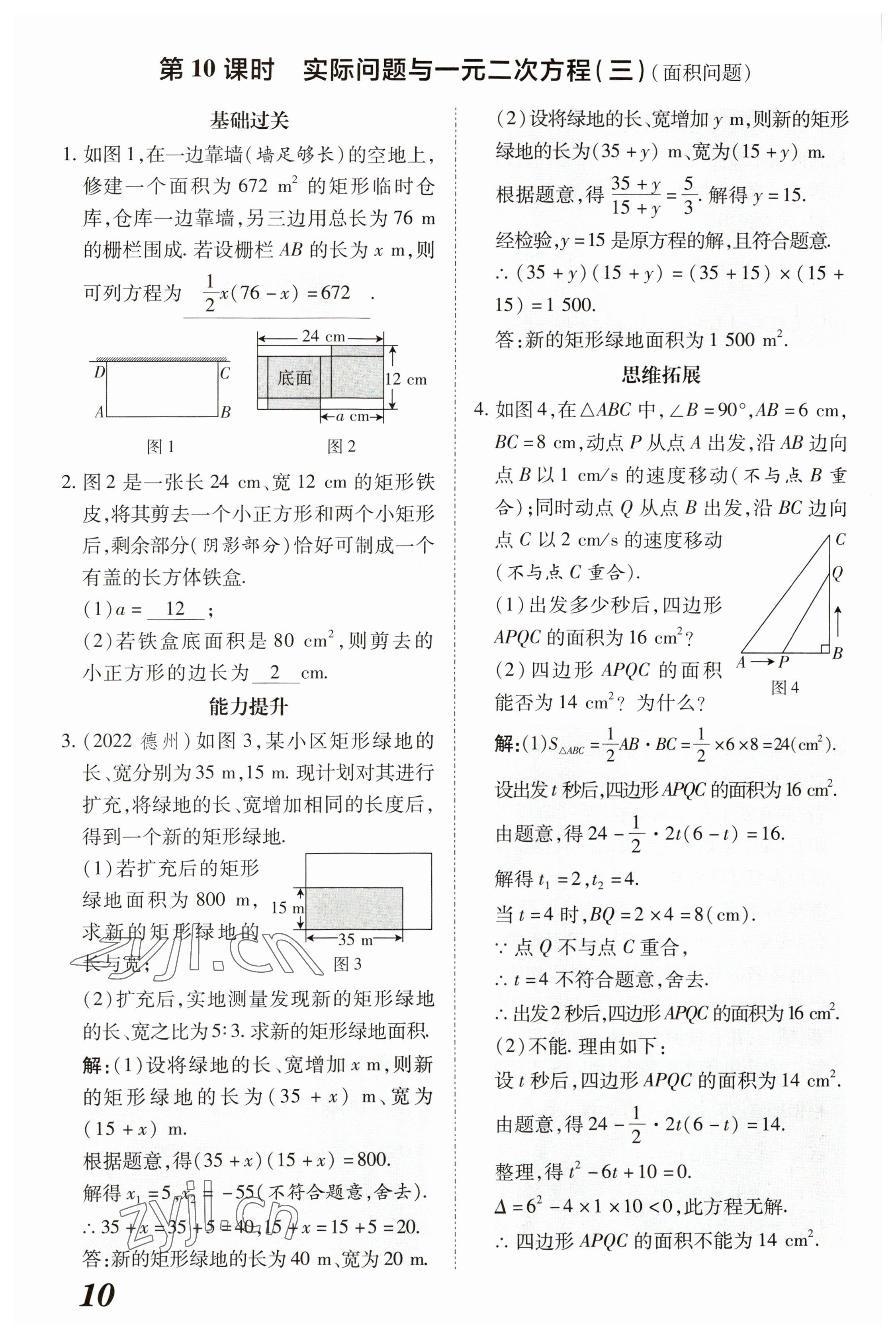 2023年領(lǐng)跑作業(yè)本九年級(jí)數(shù)學(xué)全一冊(cè)人教版 參考答案第54頁