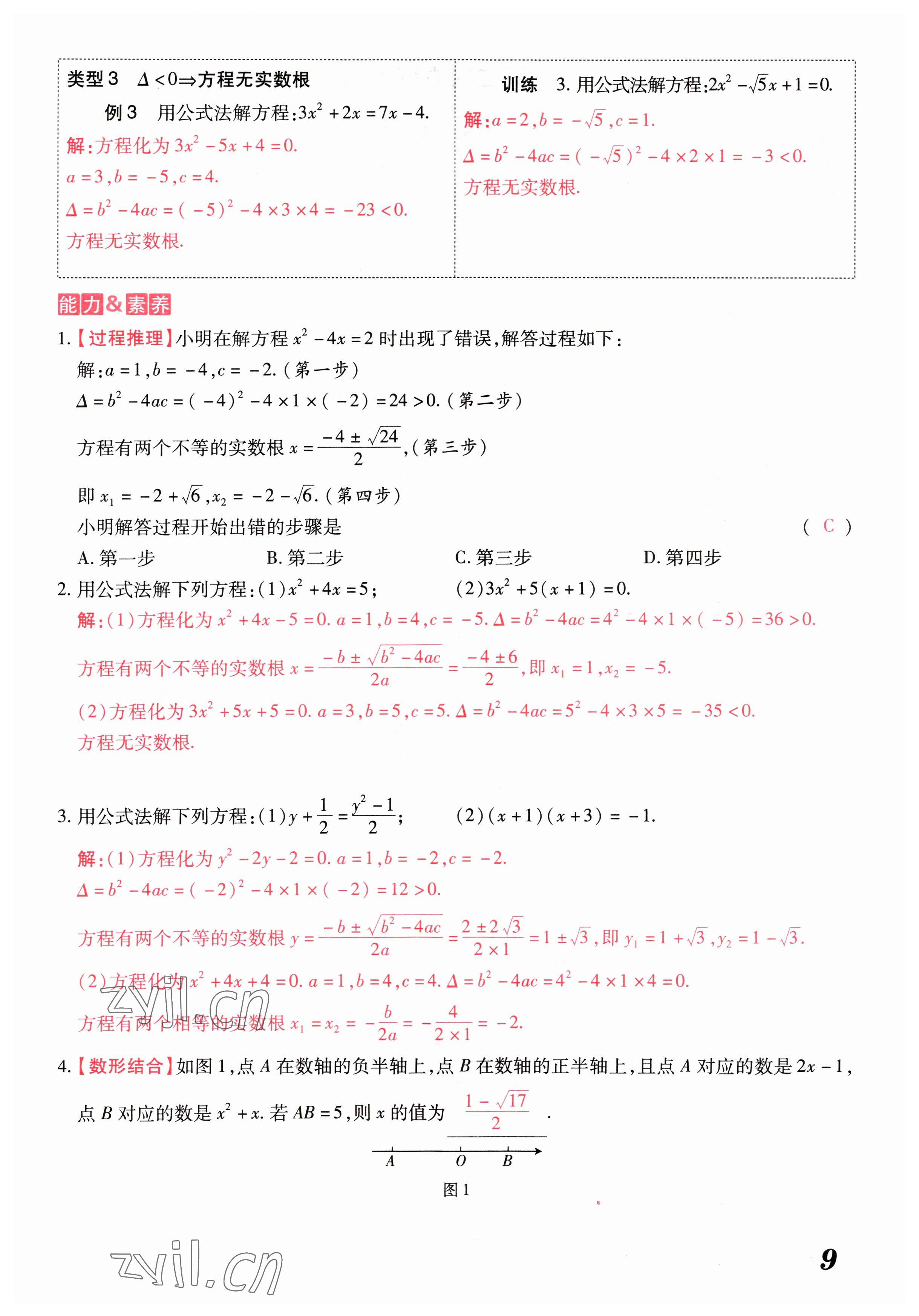2023年領跑作業本九年級數學全一冊人教版 參考答案第57頁