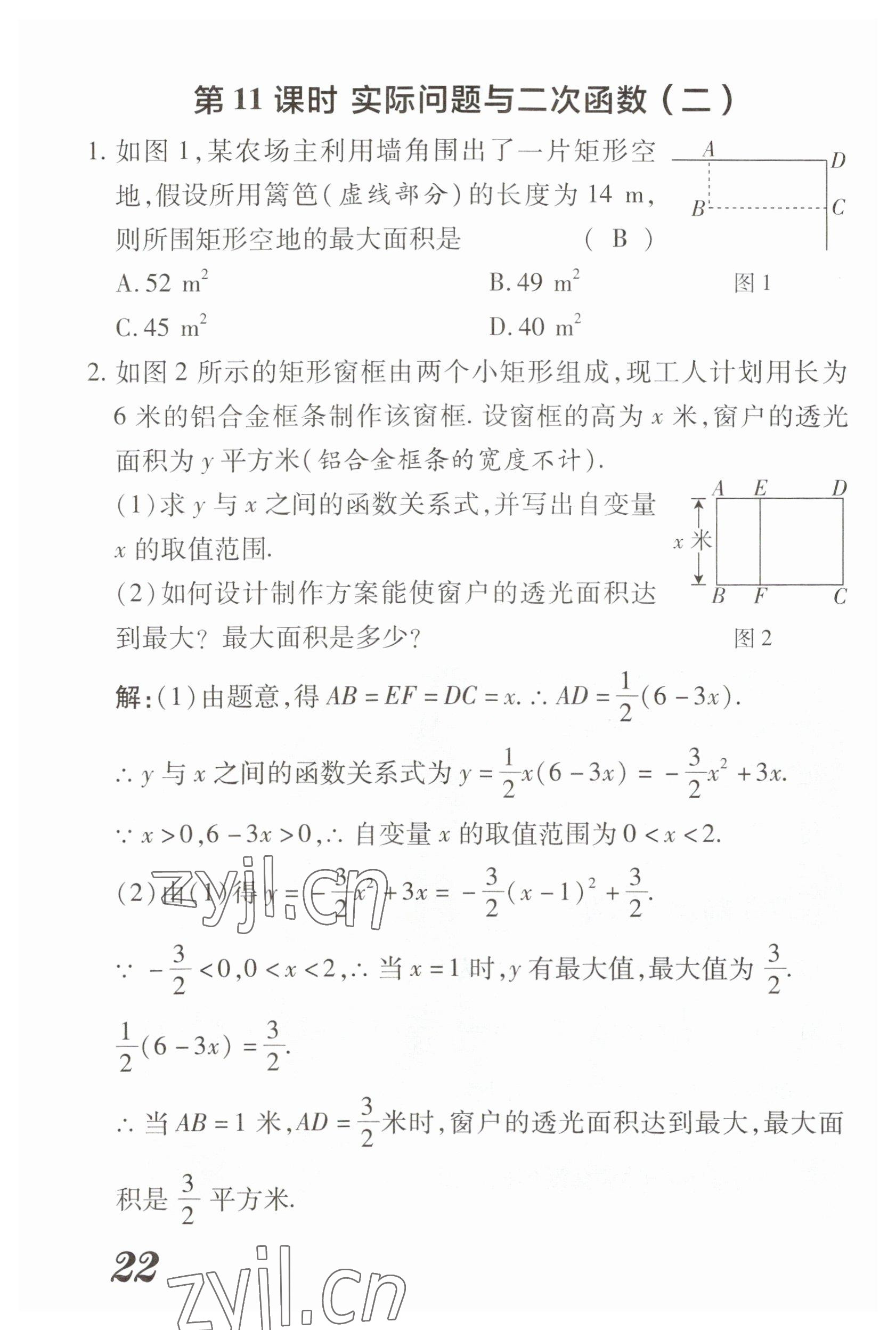 2023年領(lǐng)跑作業(yè)本九年級數(shù)學(xué)全一冊人教版 參考答案第113頁