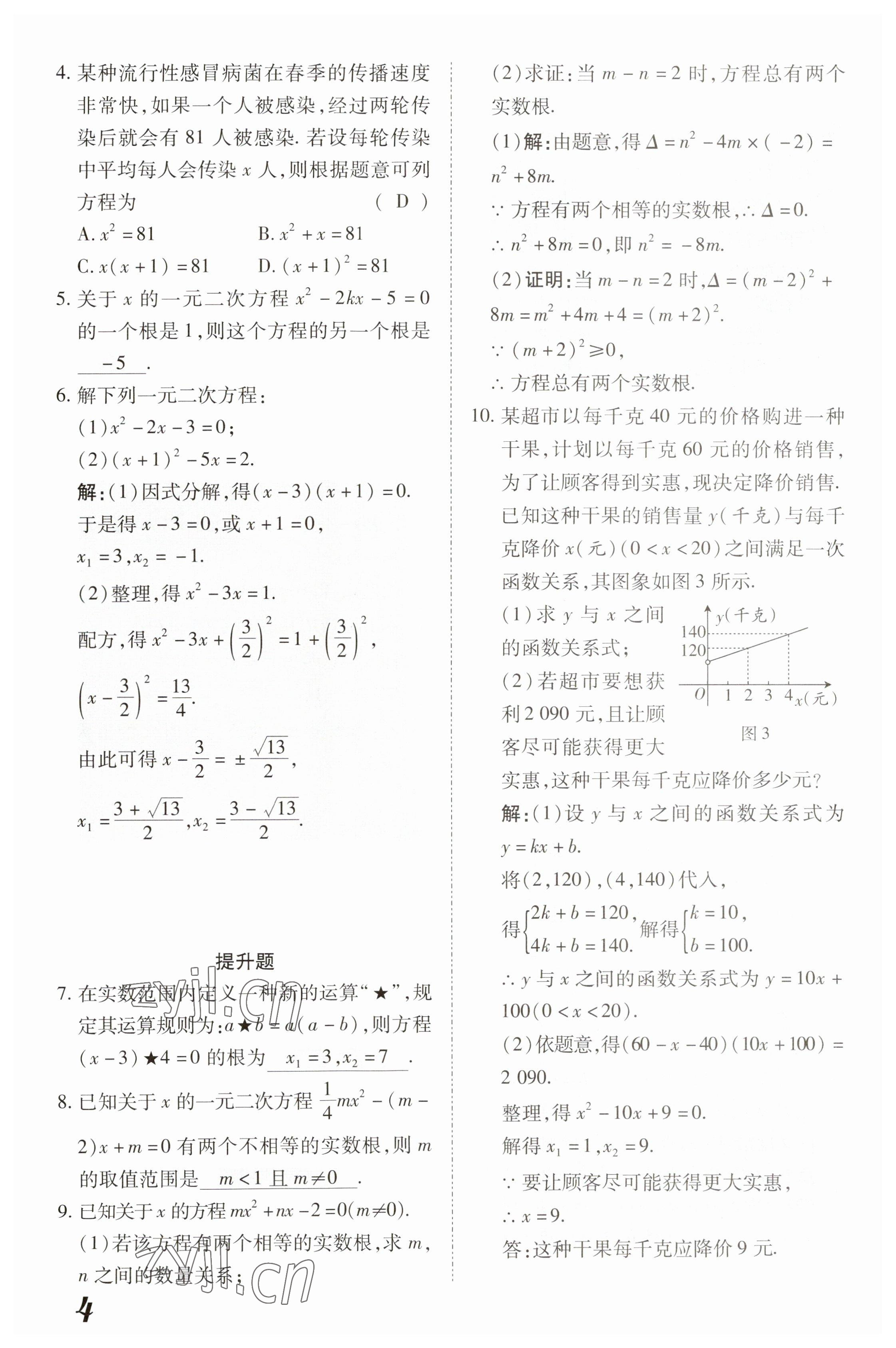 2023年領(lǐng)跑作業(yè)本九年級(jí)數(shù)學(xué)全一冊(cè)人教版 參考答案第15頁(yè)