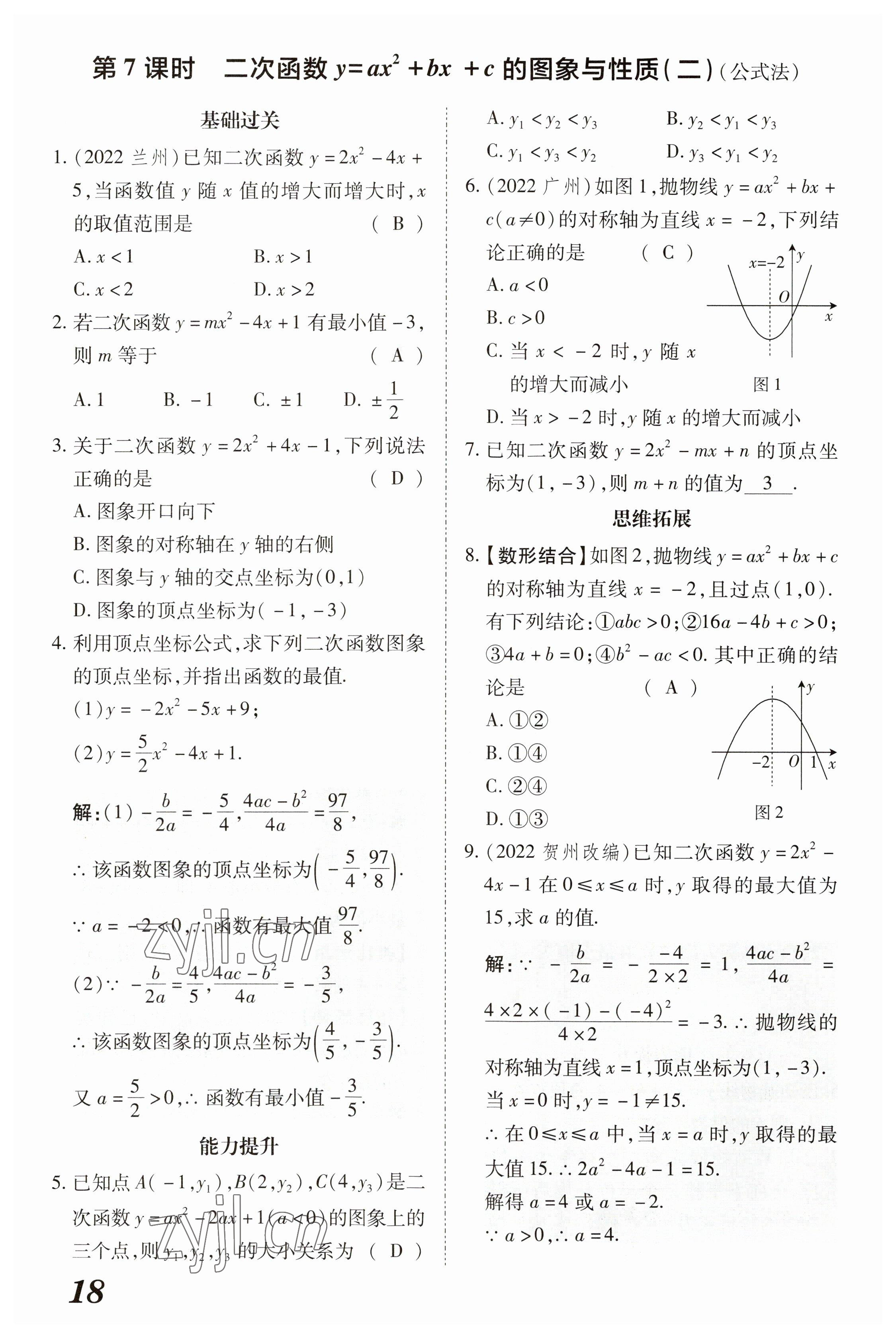 2023年領(lǐng)跑作業(yè)本九年級(jí)數(shù)學(xué)全一冊(cè)人教版 參考答案第94頁(yè)