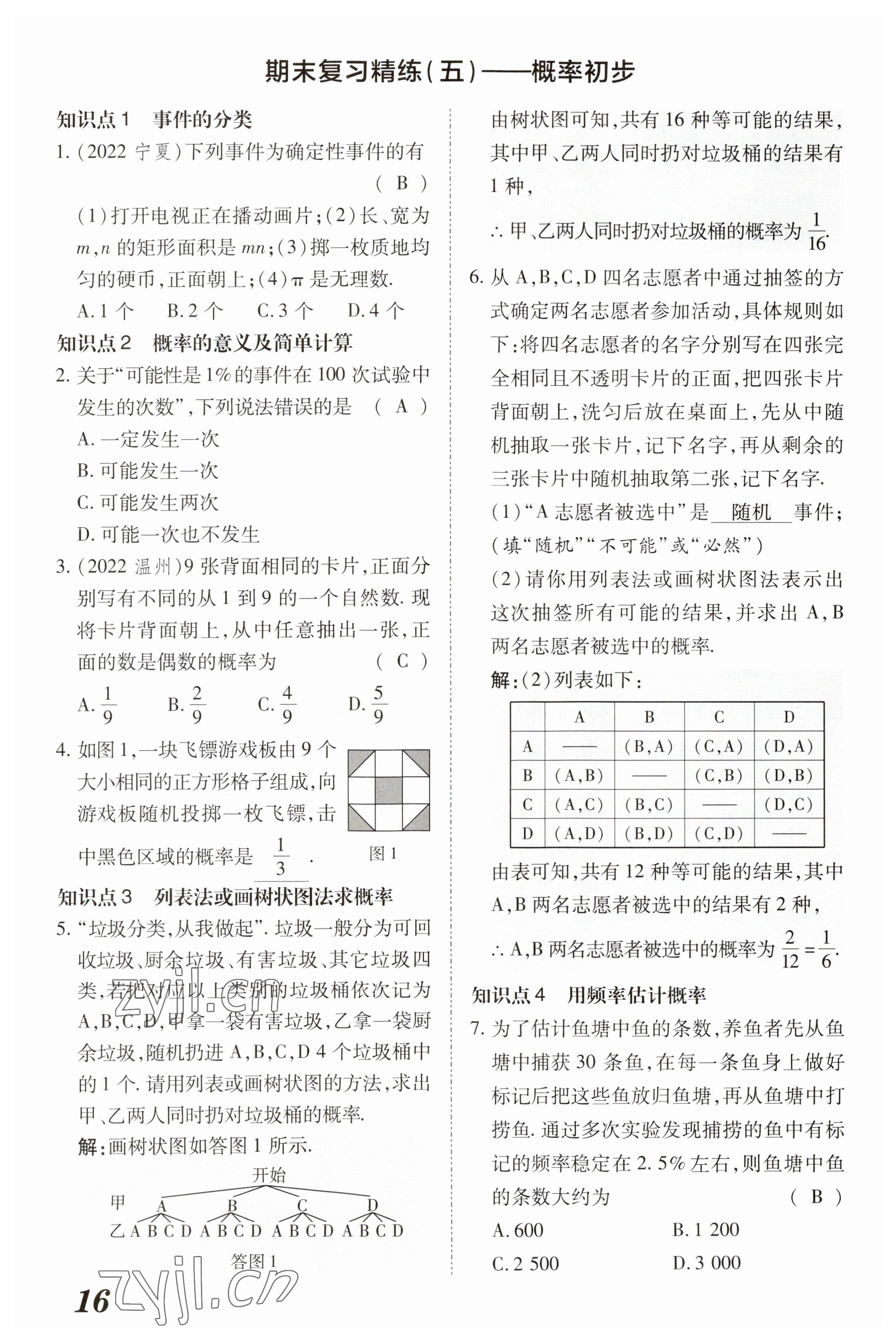 2023年領(lǐng)跑作業(yè)本九年級(jí)數(shù)學(xué)全一冊(cè)人教版 參考答案第75頁