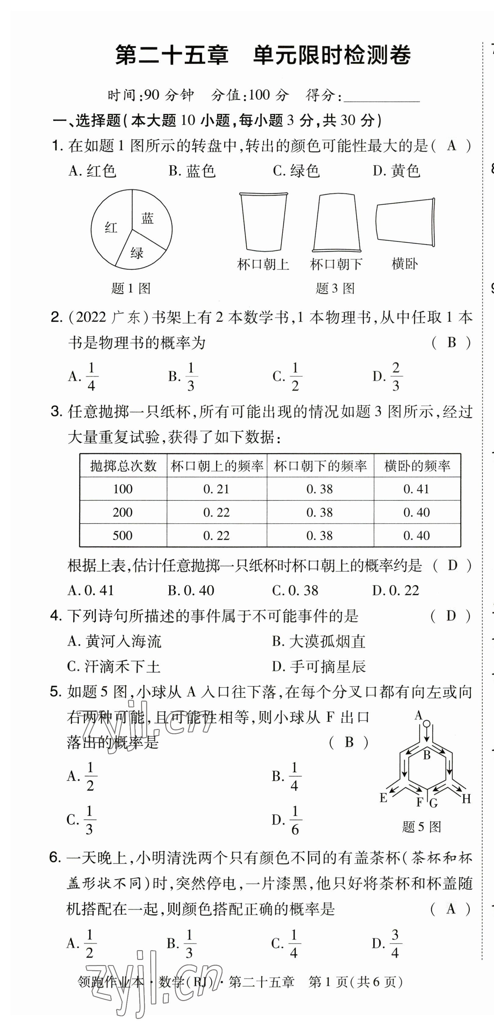 2023年領(lǐng)跑作業(yè)本九年級(jí)數(shù)學(xué)全一冊(cè)人教版 參考答案第101頁(yè)