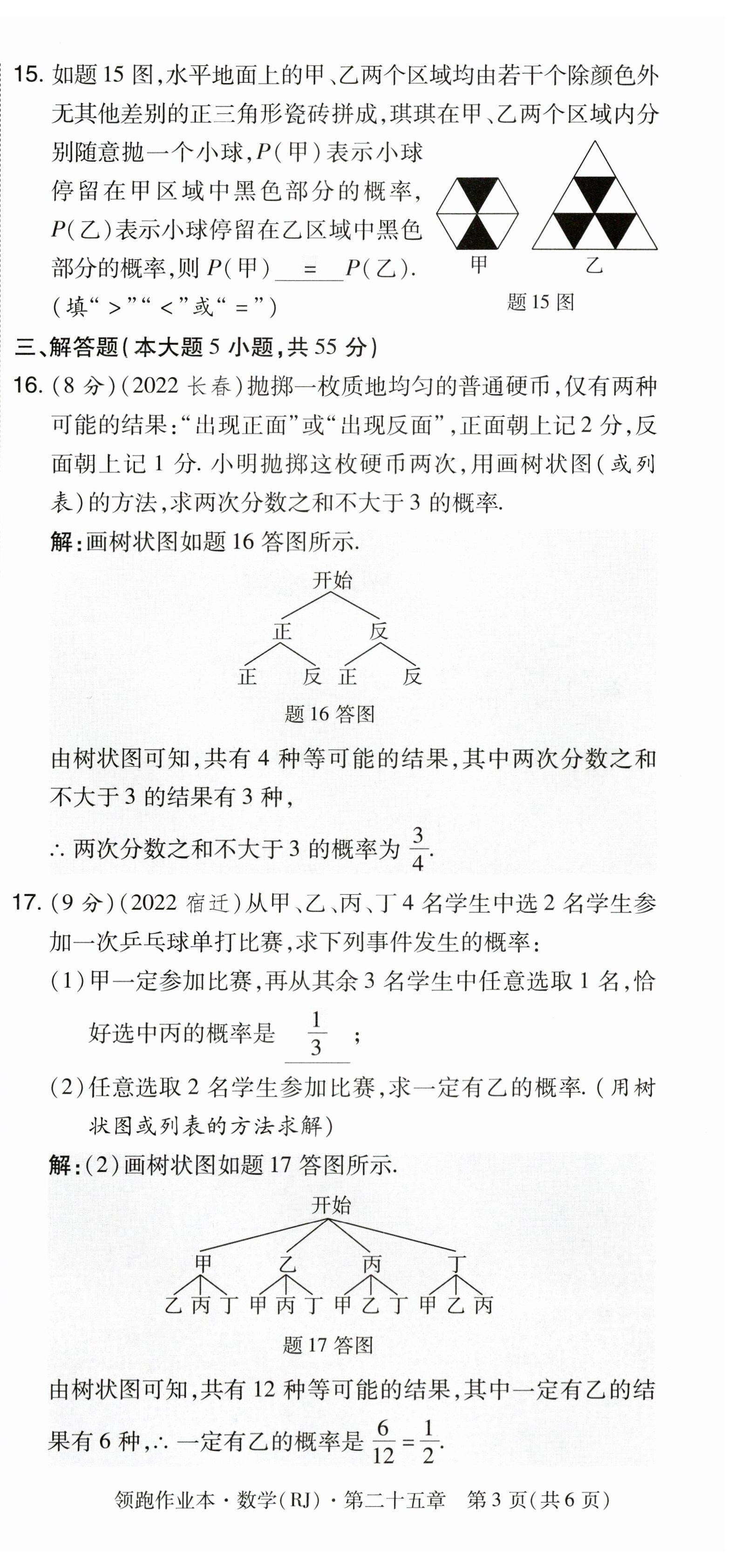 2023年領(lǐng)跑作業(yè)本九年級數(shù)學(xué)全一冊人教版 參考答案第111頁