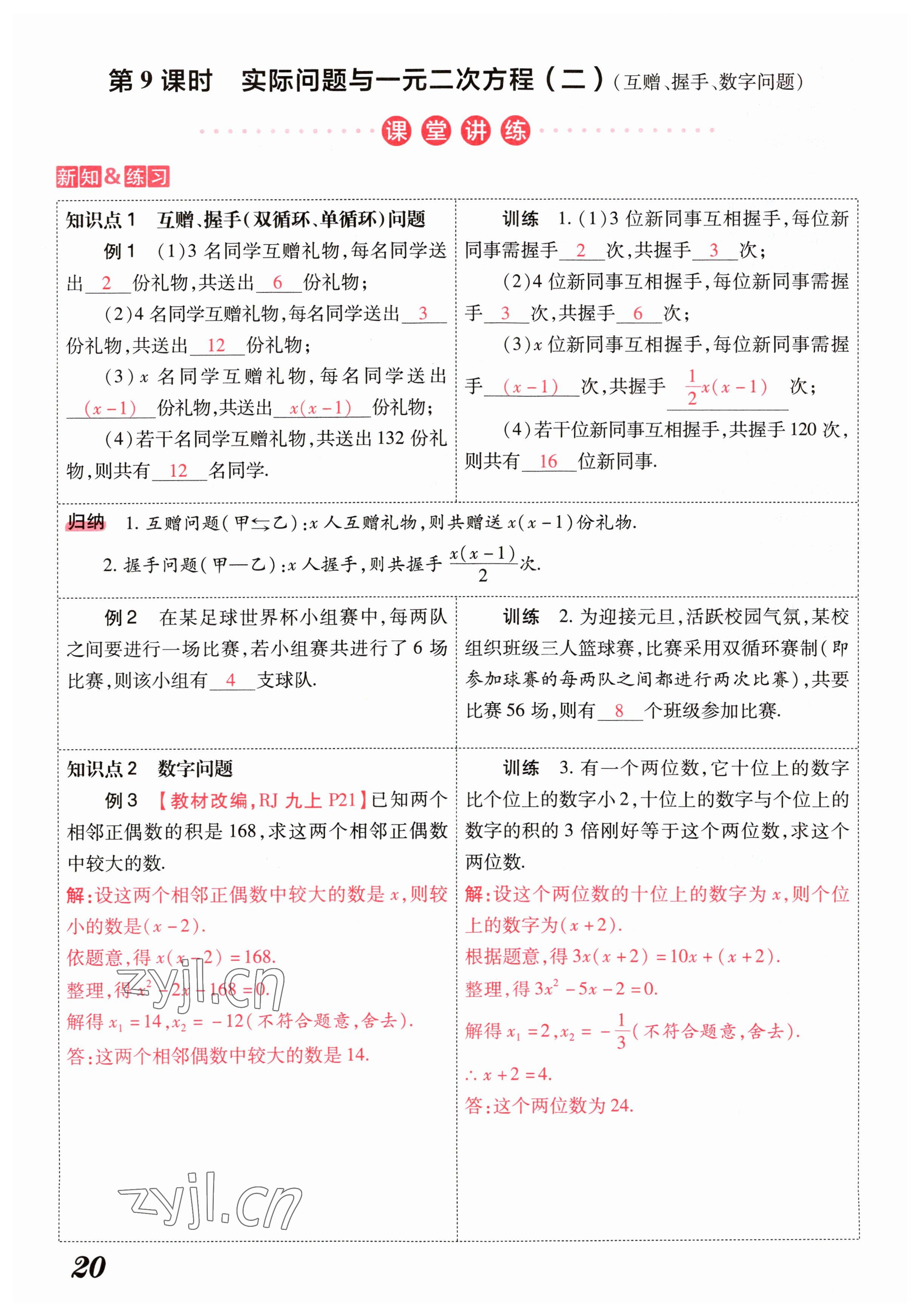 2023年領(lǐng)跑作業(yè)本九年級(jí)數(shù)學(xué)全一冊(cè)人教版 參考答案第112頁(yè)