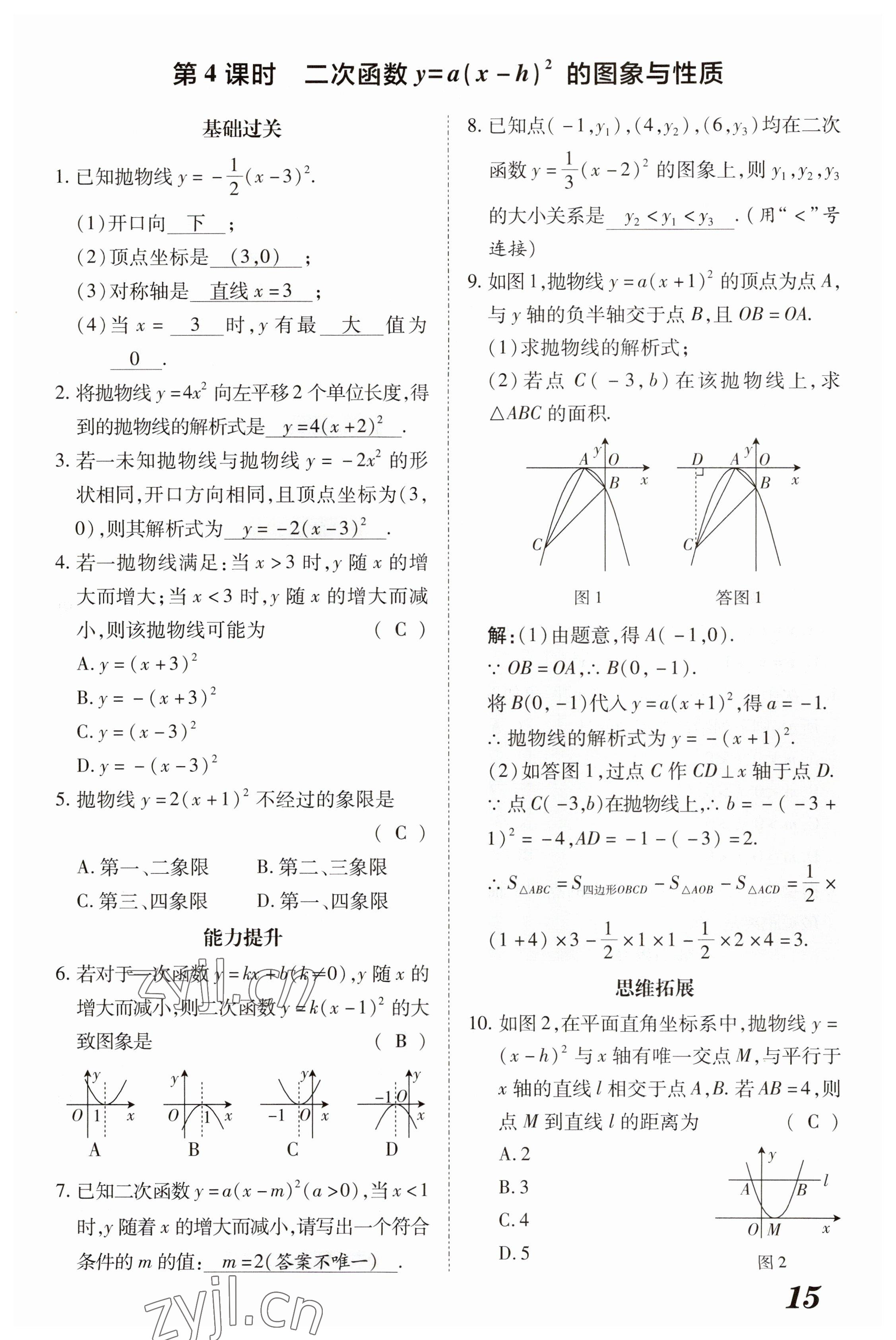 2023年領(lǐng)跑作業(yè)本九年級(jí)數(shù)學(xué)全一冊(cè)人教版 參考答案第79頁(yè)