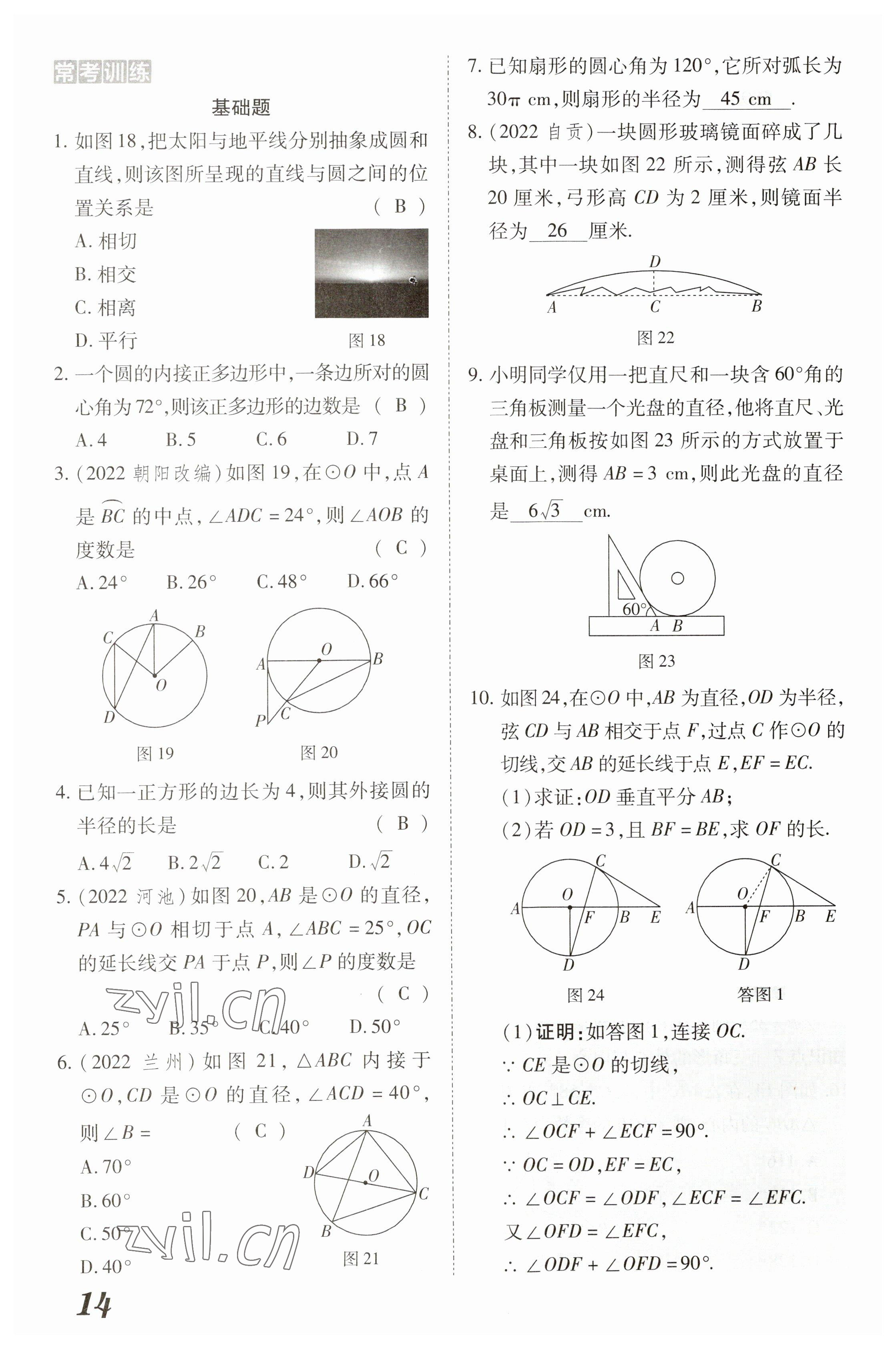 2023年領(lǐng)跑作業(yè)本九年級數(shù)學(xué)全一冊人教版 參考答案第65頁