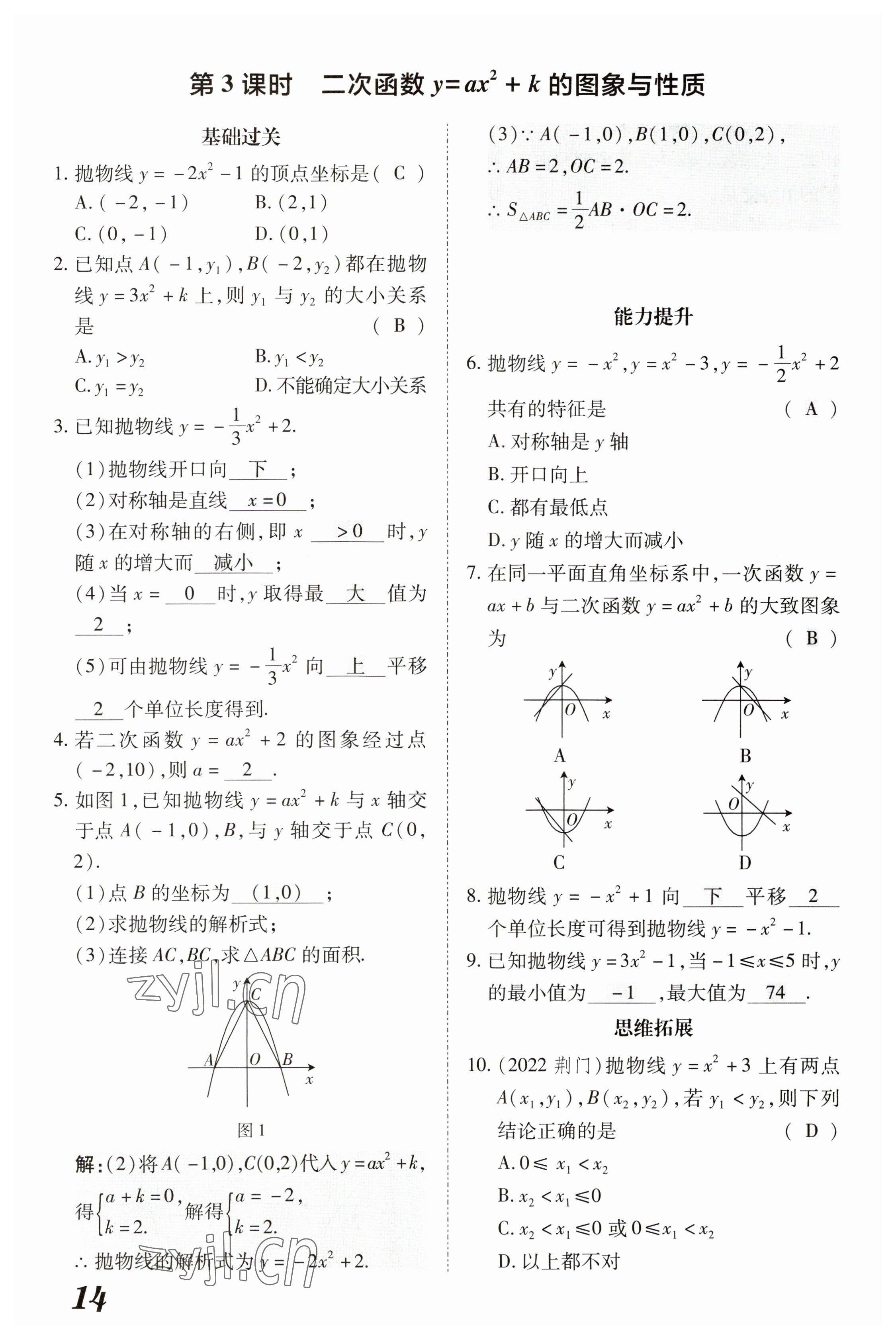 2023年領(lǐng)跑作業(yè)本九年級(jí)數(shù)學(xué)全一冊(cè)人教版 參考答案第74頁