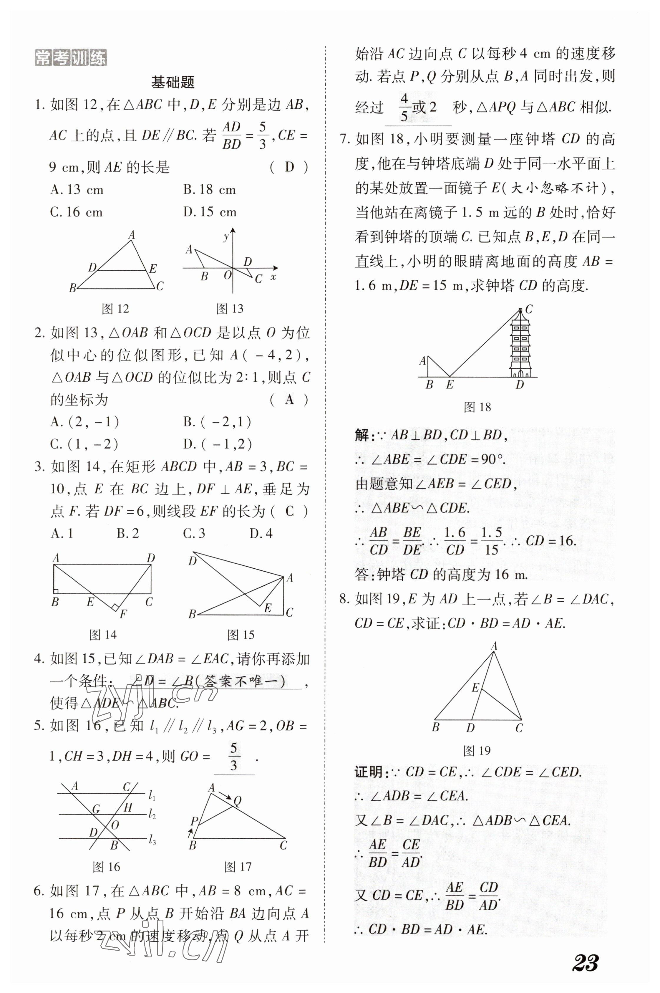 2023年領(lǐng)跑作業(yè)本九年級數(shù)學(xué)全一冊人教版 參考答案第110頁