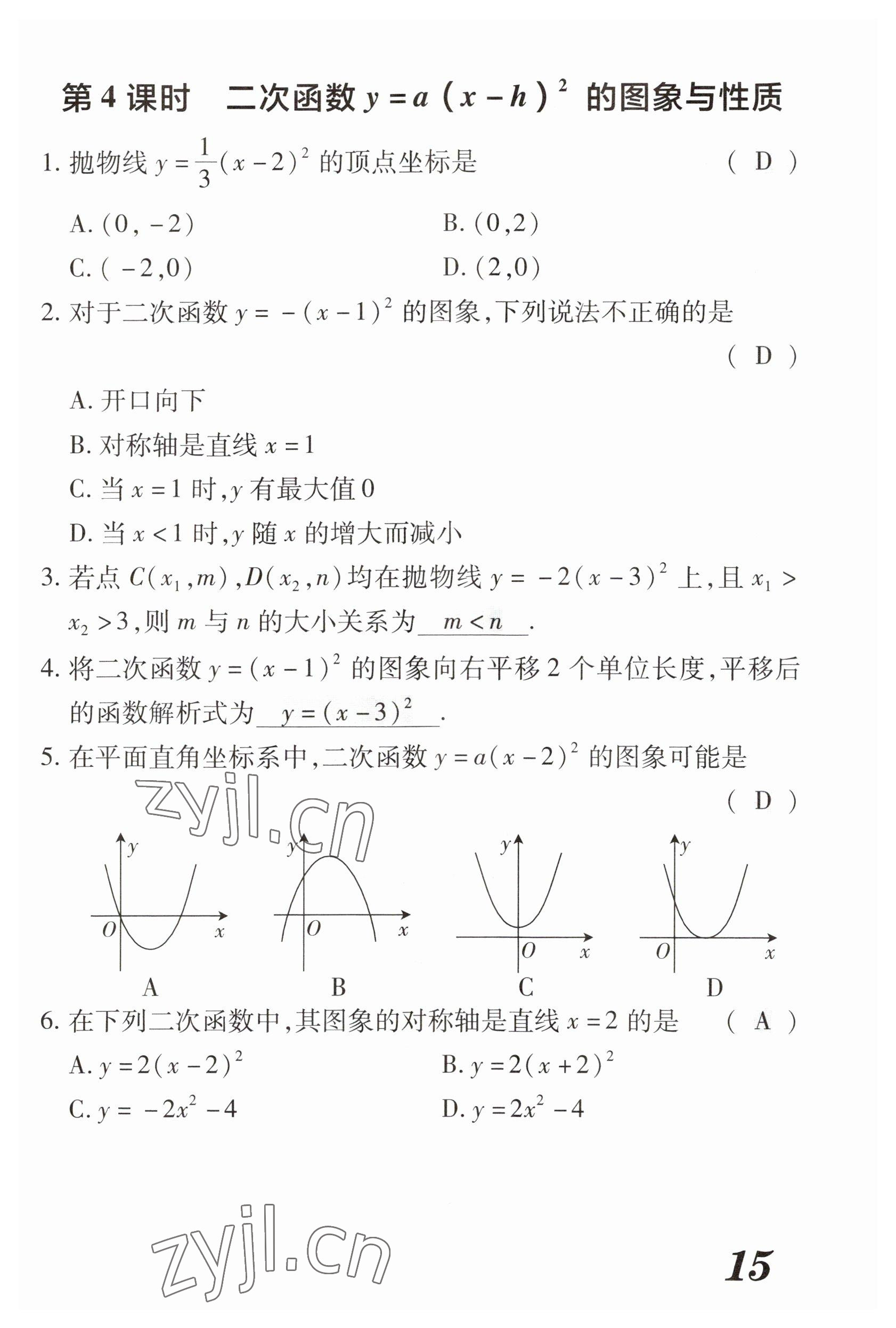 2023年領(lǐng)跑作業(yè)本九年級(jí)數(shù)學(xué)全一冊(cè)人教版 參考答案第78頁