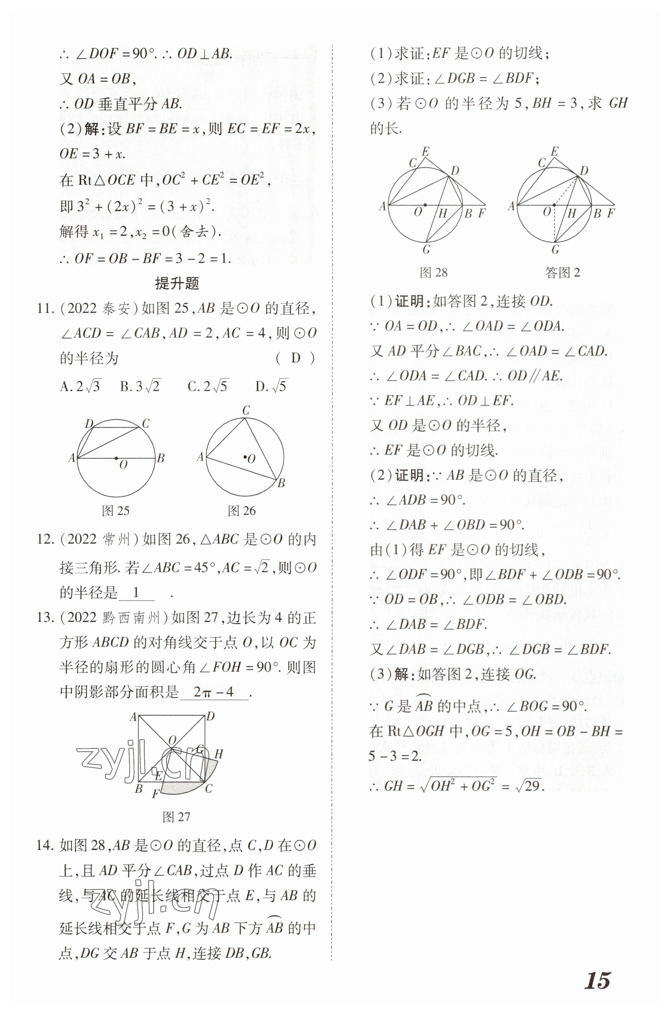 2023年領跑作業本九年級數學全一冊人教版 參考答案第70頁
