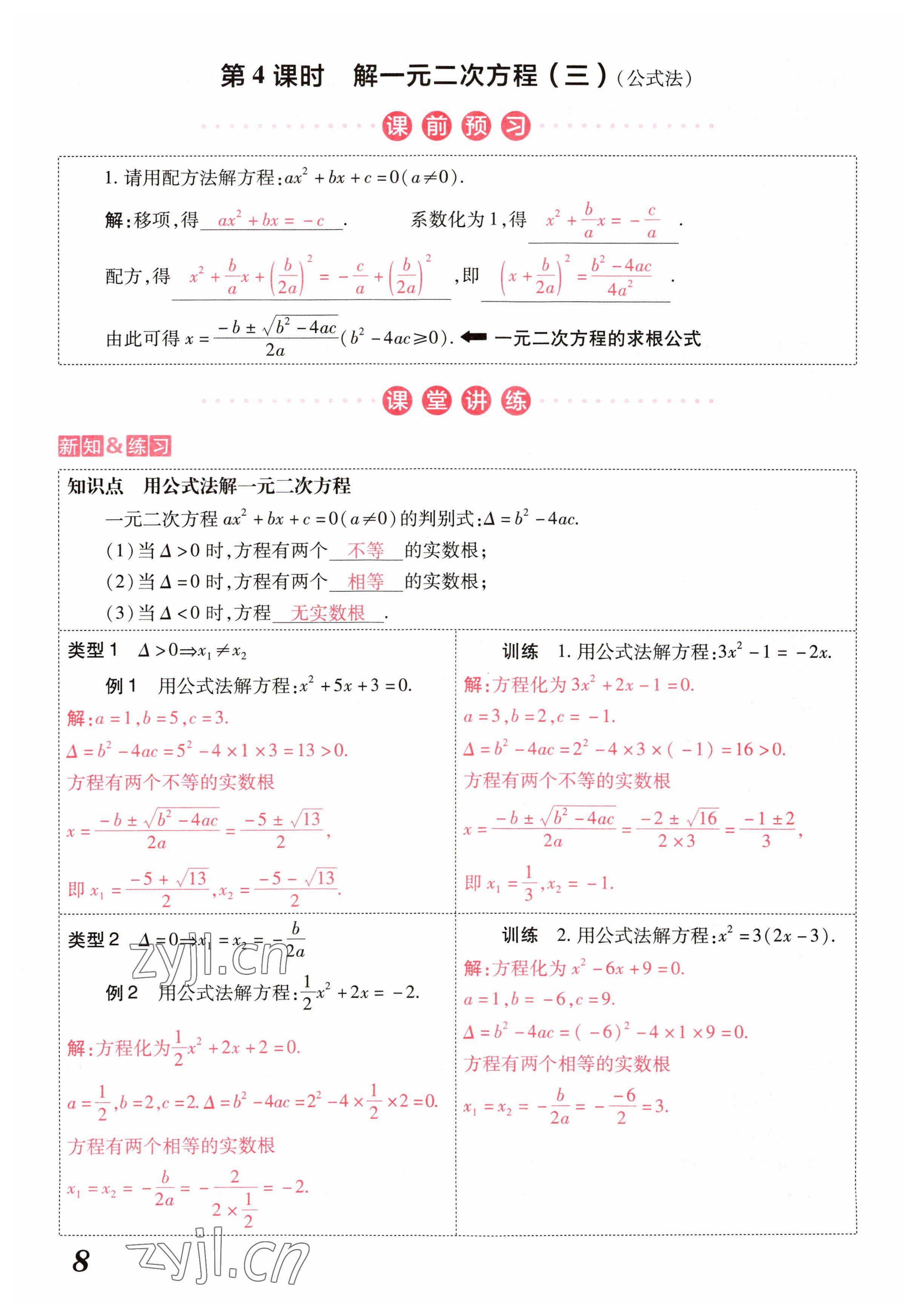 2023年領跑作業本九年級數學全一冊人教版 參考答案第52頁