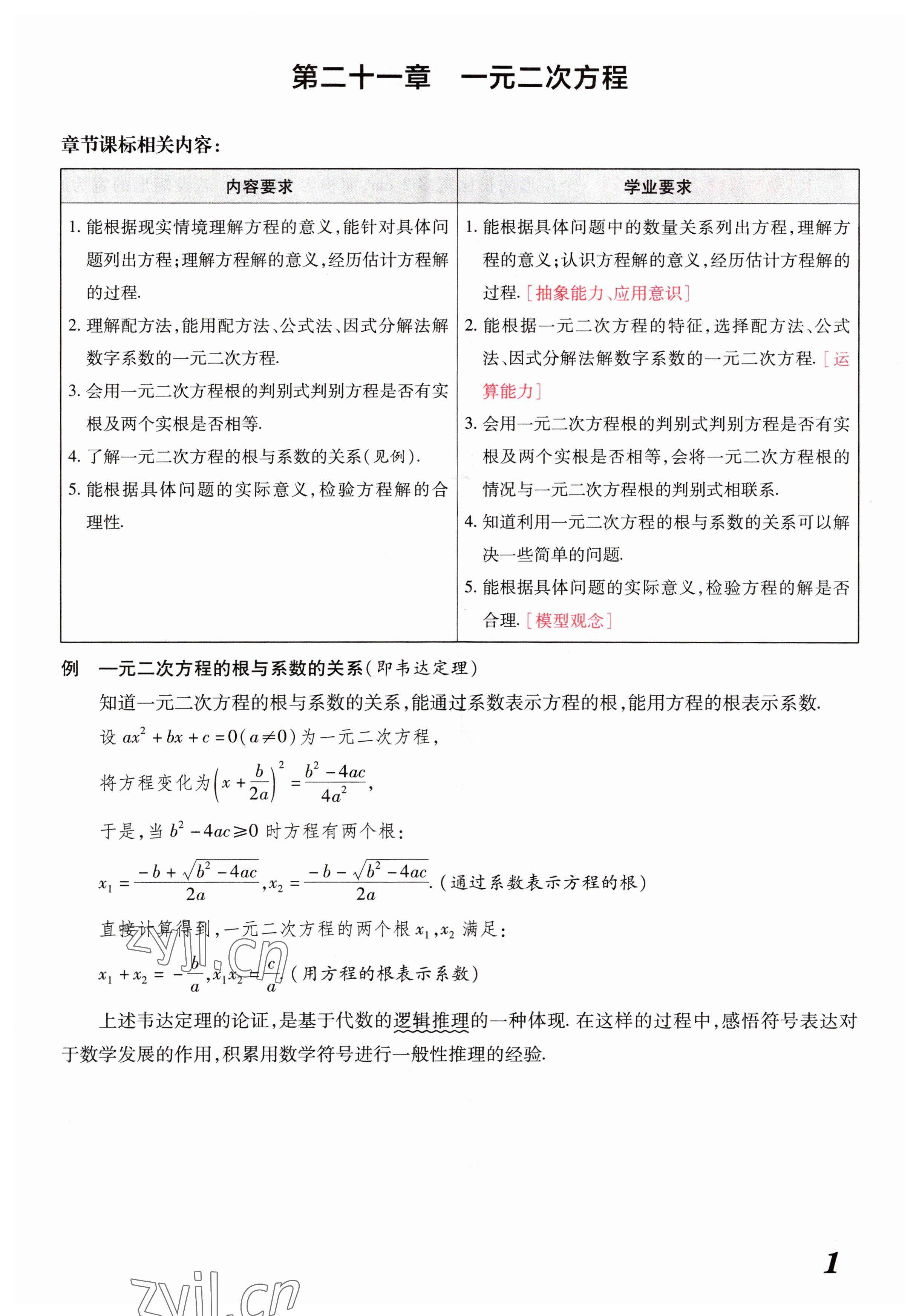 2023年領(lǐng)跑作業(yè)本九年級(jí)數(shù)學(xué)全一冊(cè)人教版 參考答案第17頁(yè)