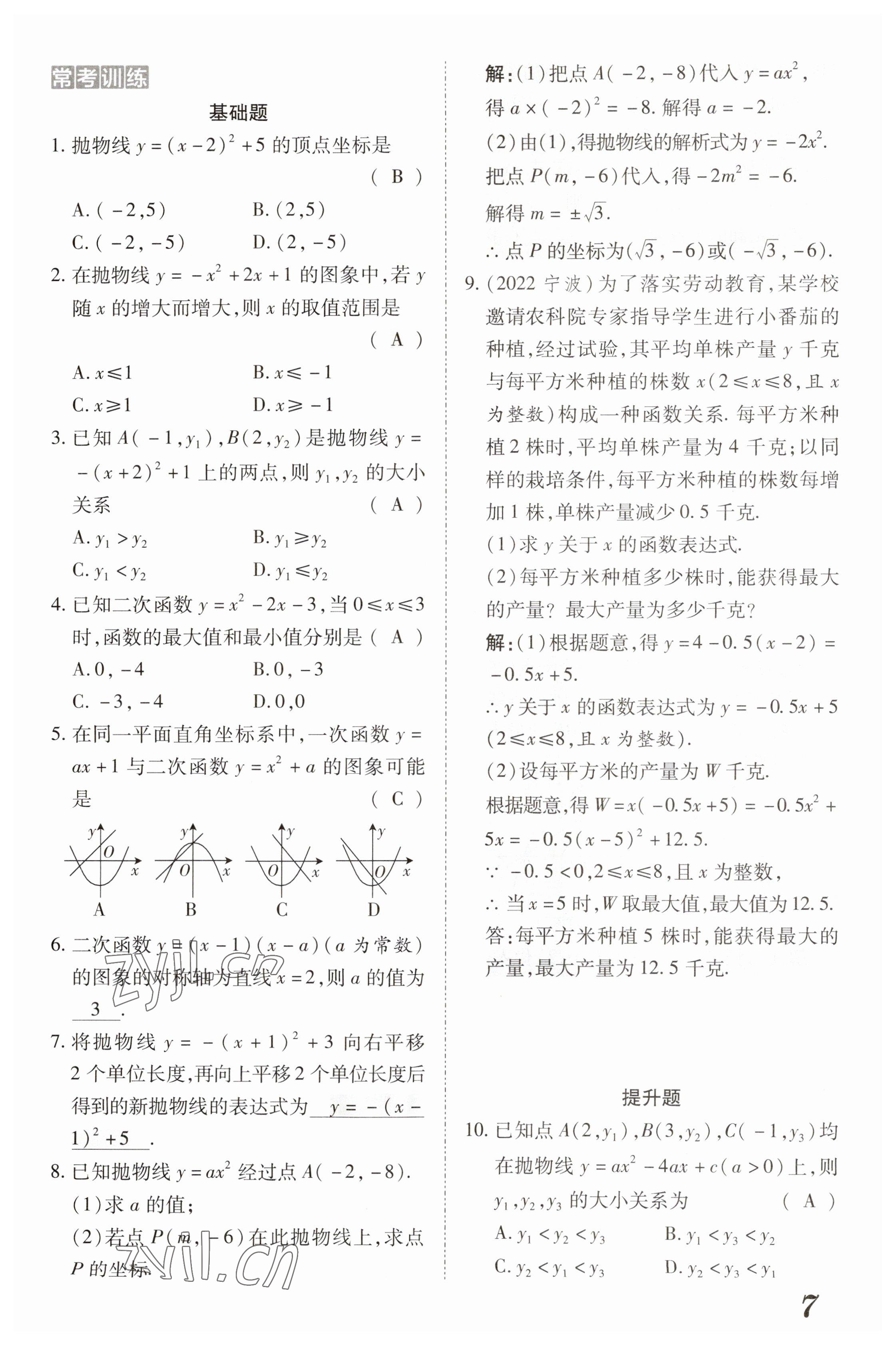 2023年領(lǐng)跑作業(yè)本九年級數(shù)學(xué)全一冊人教版 參考答案第30頁