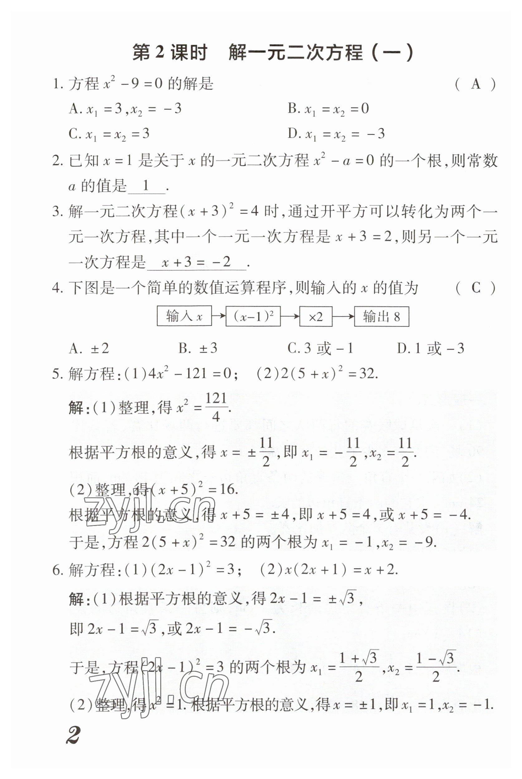 2023年領(lǐng)跑作業(yè)本九年級(jí)數(shù)學(xué)全一冊(cè)人教版 參考答案第13頁(yè)