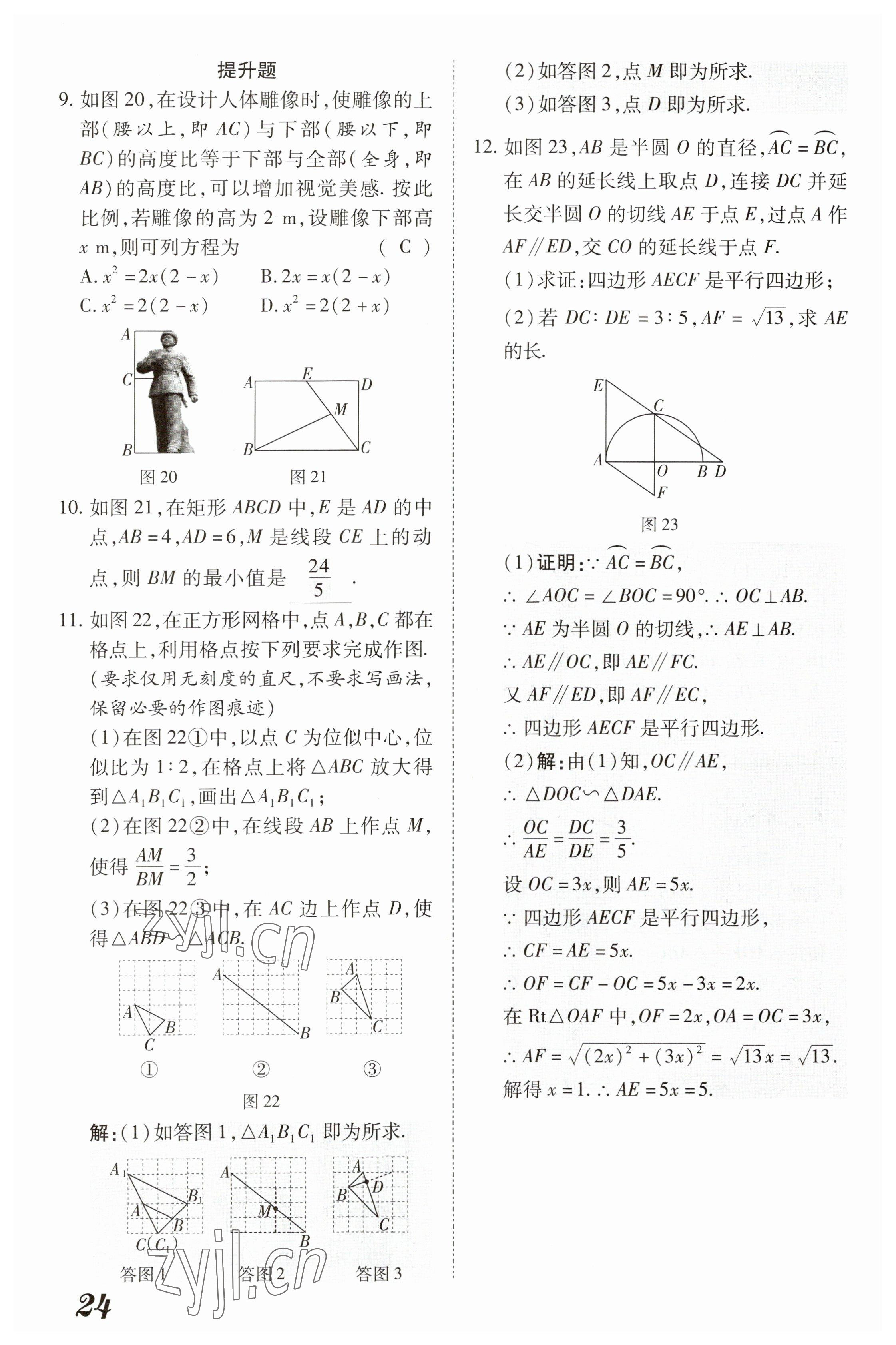 2023年領(lǐng)跑作業(yè)本九年級數(shù)學(xué)全一冊人教版 參考答案第115頁