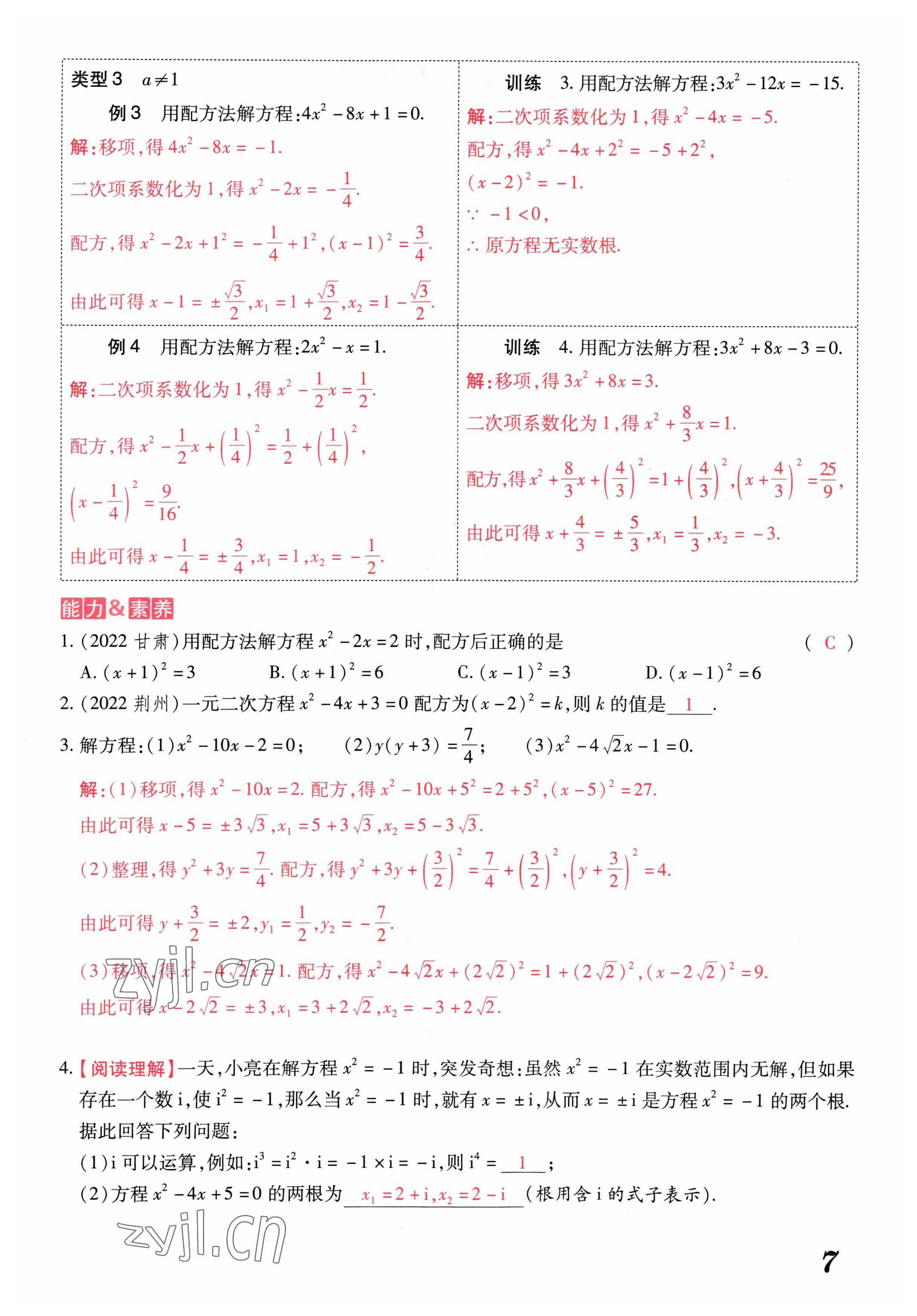 2023年領(lǐng)跑作業(yè)本九年級數(shù)學(xué)全一冊人教版 參考答案第47頁