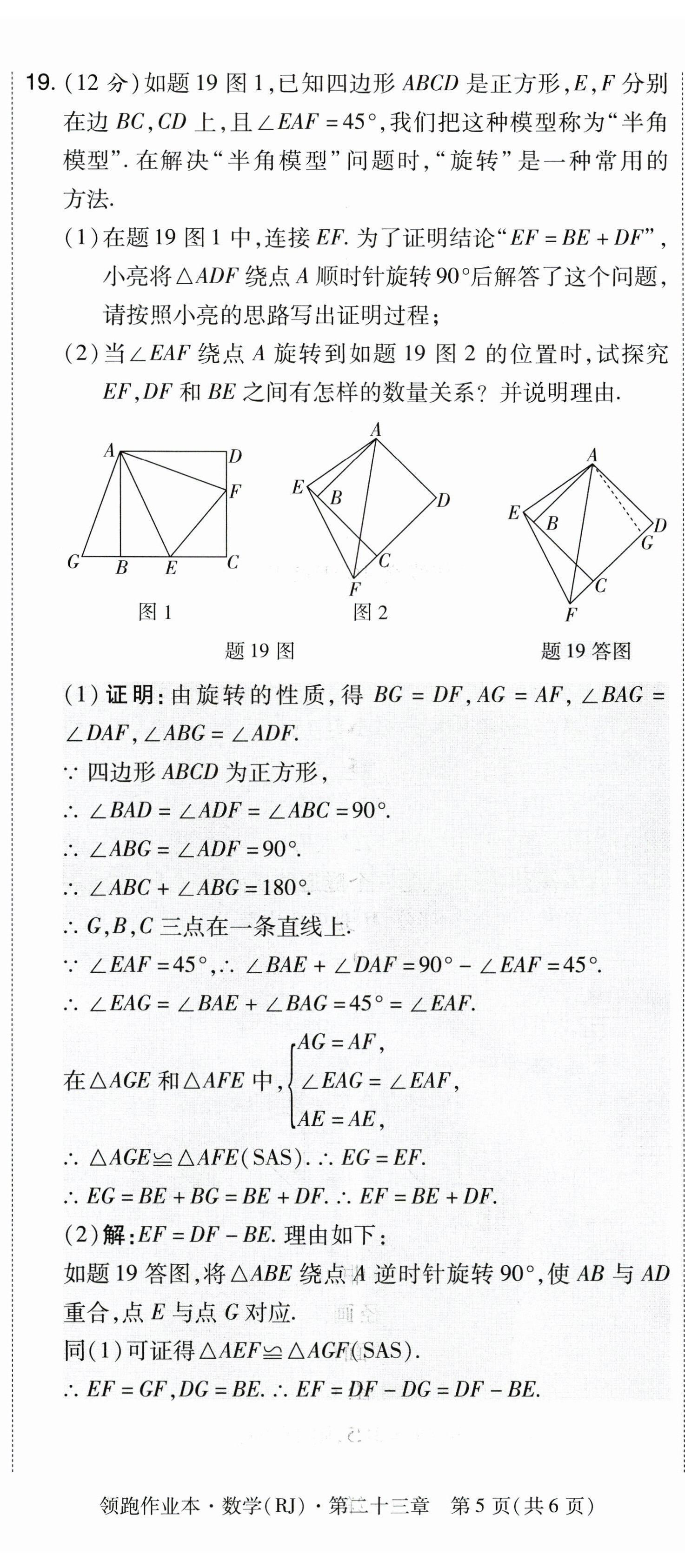 2023年領(lǐng)跑作業(yè)本九年級(jí)數(shù)學(xué)全一冊(cè)人教版 參考答案第61頁(yè)