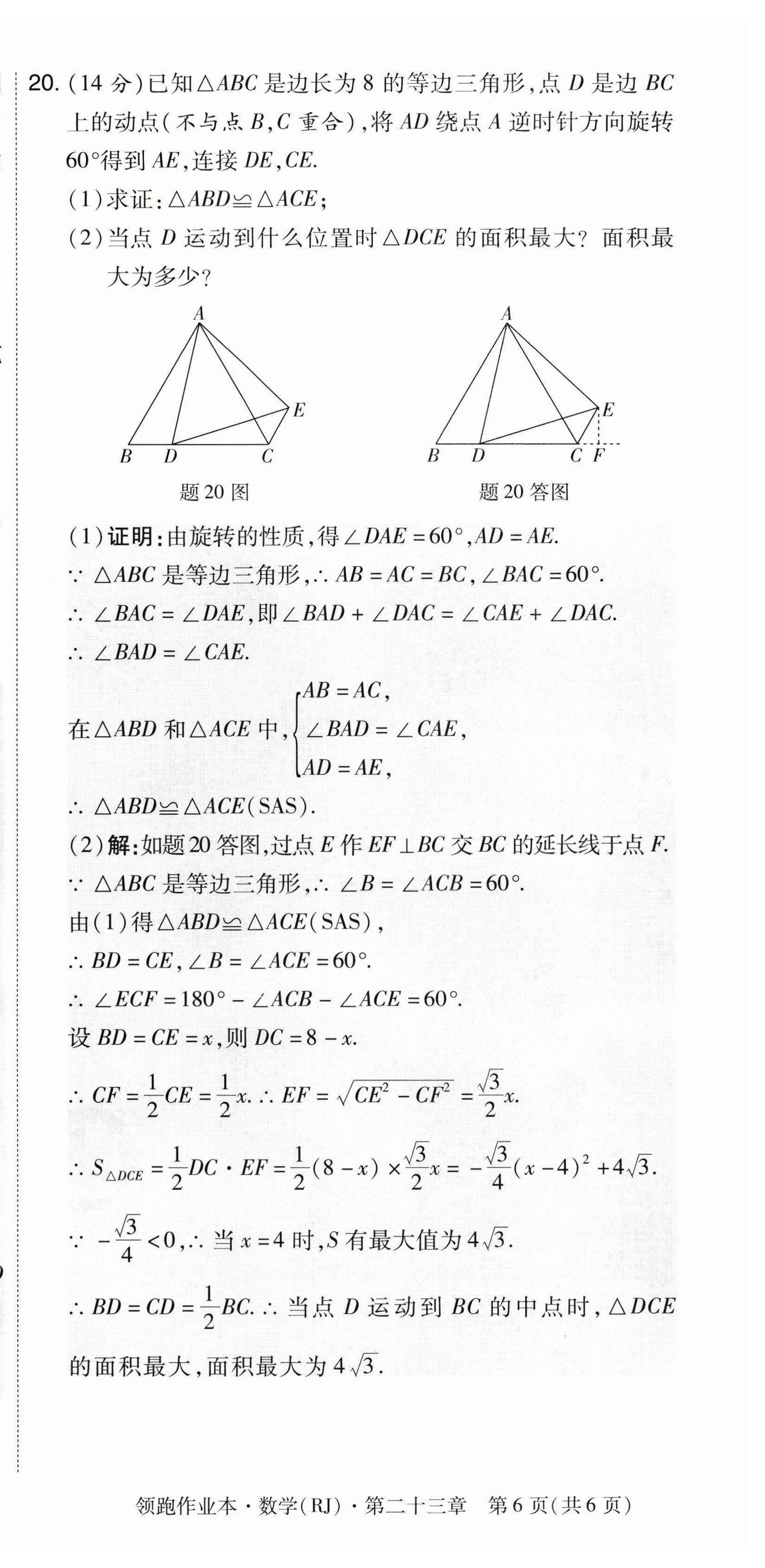 2023年領(lǐng)跑作業(yè)本九年級(jí)數(shù)學(xué)全一冊(cè)人教版 參考答案第66頁