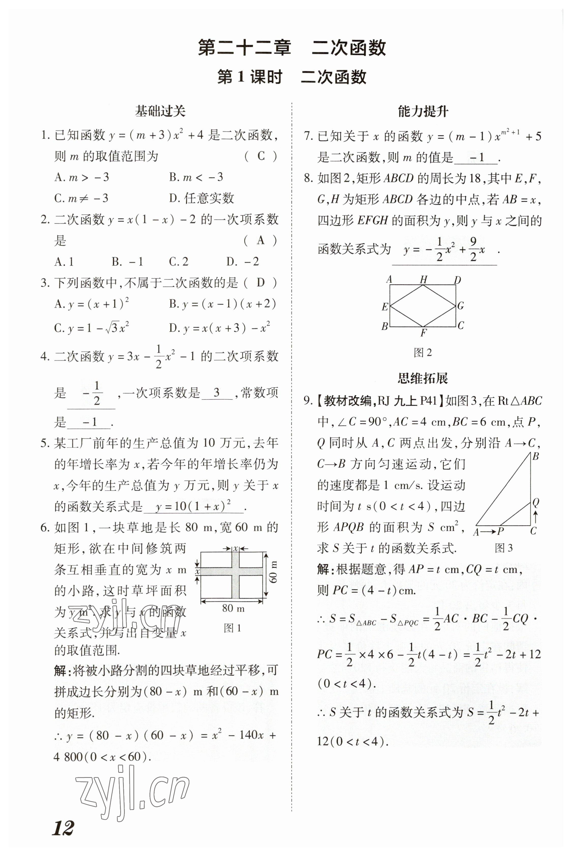 2023年領跑作業(yè)本九年級數(shù)學全一冊人教版 參考答案第64頁