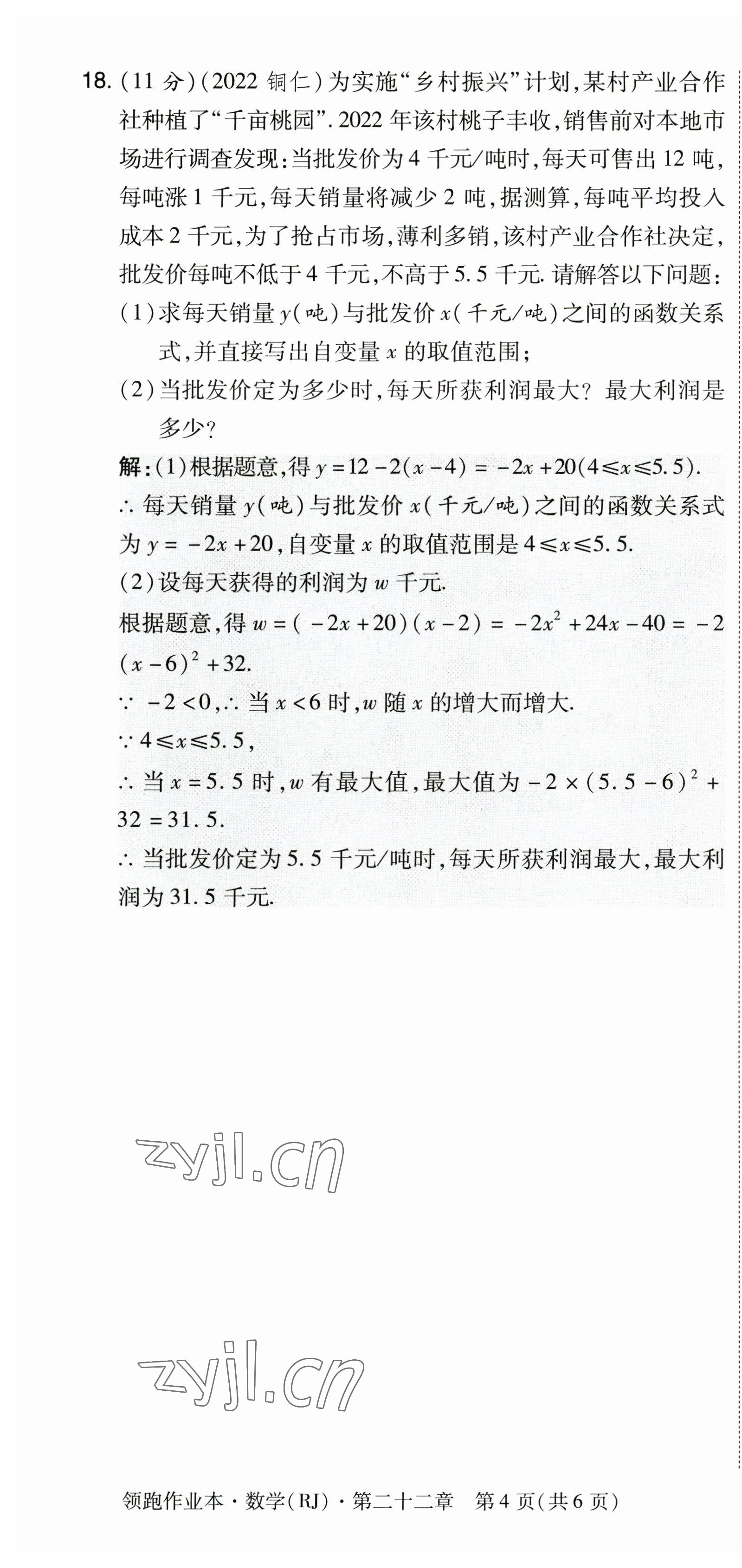 2023年領(lǐng)跑作業(yè)本九年級(jí)數(shù)學(xué)全一冊(cè)人教版 參考答案第26頁(yè)