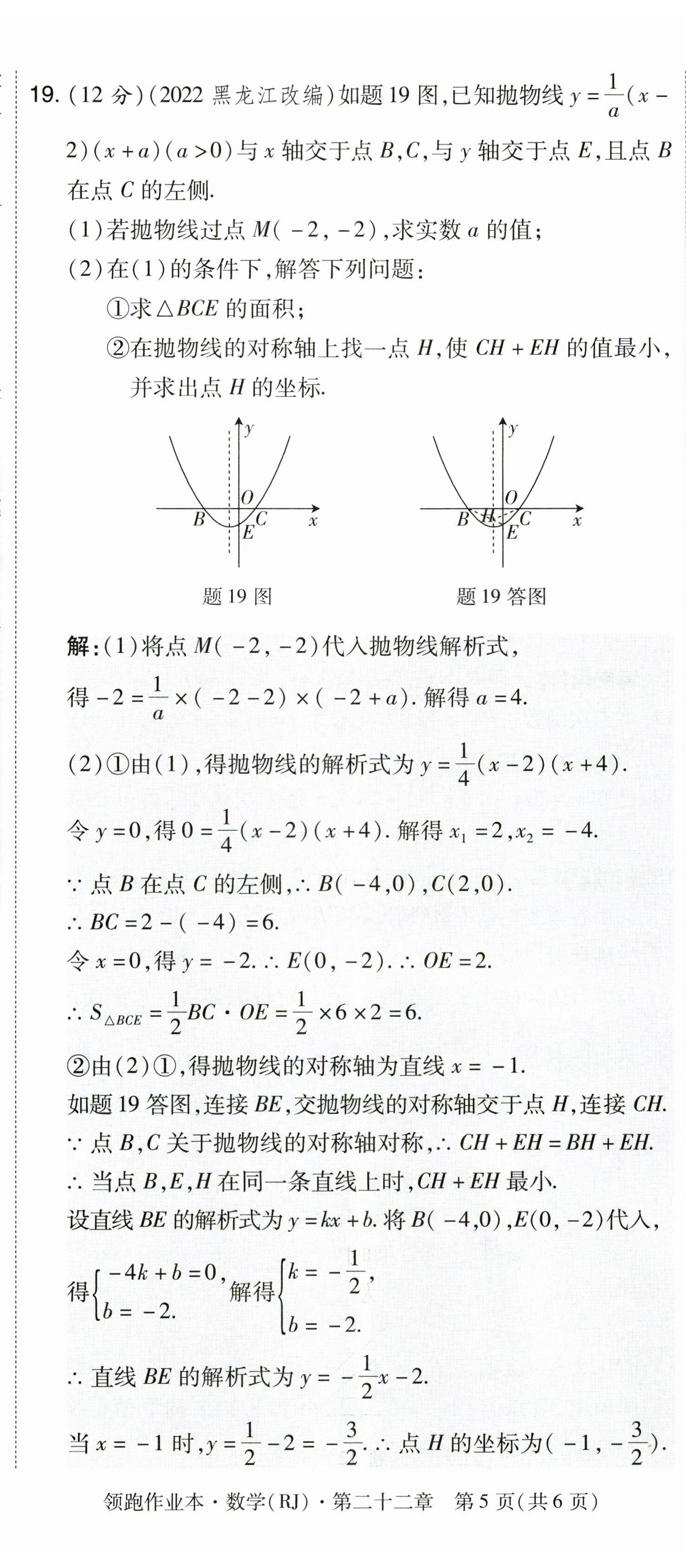 2023年領跑作業本九年級數學全一冊人教版 參考答案第31頁