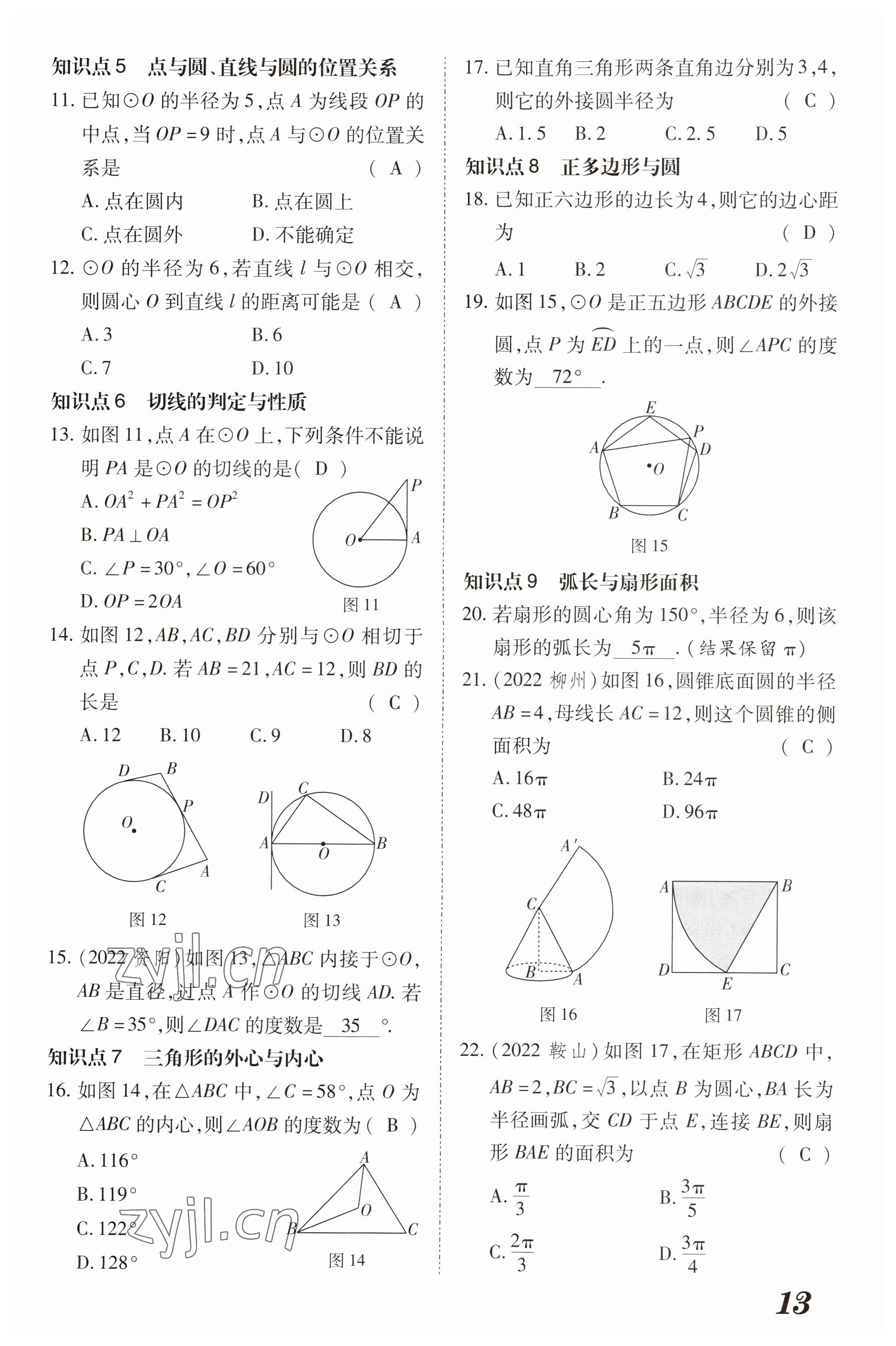 2023年領(lǐng)跑作業(yè)本九年級數(shù)學全一冊人教版 參考答案第60頁