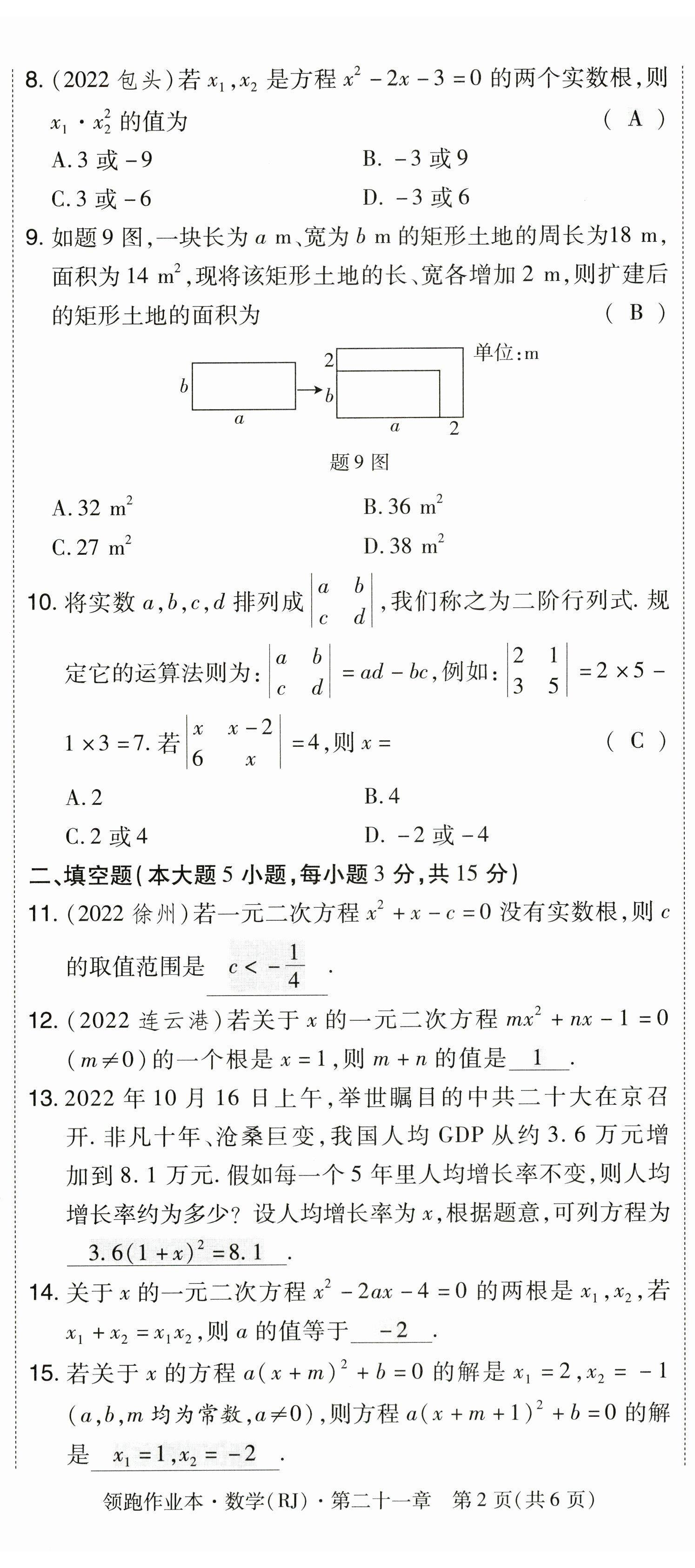2023年領跑作業本九年級數學全一冊人教版 參考答案第2頁