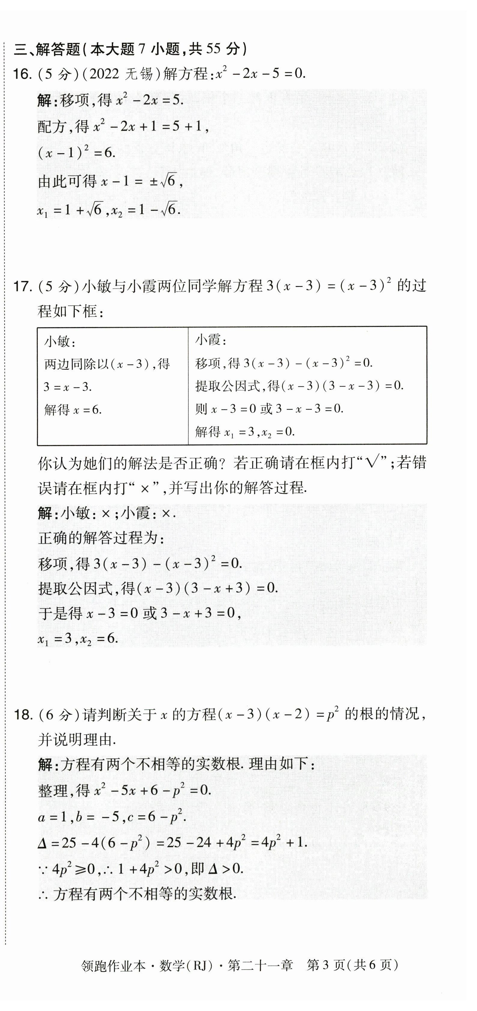 2023年領跑作業(yè)本九年級數(shù)學全一冊人教版 參考答案第3頁