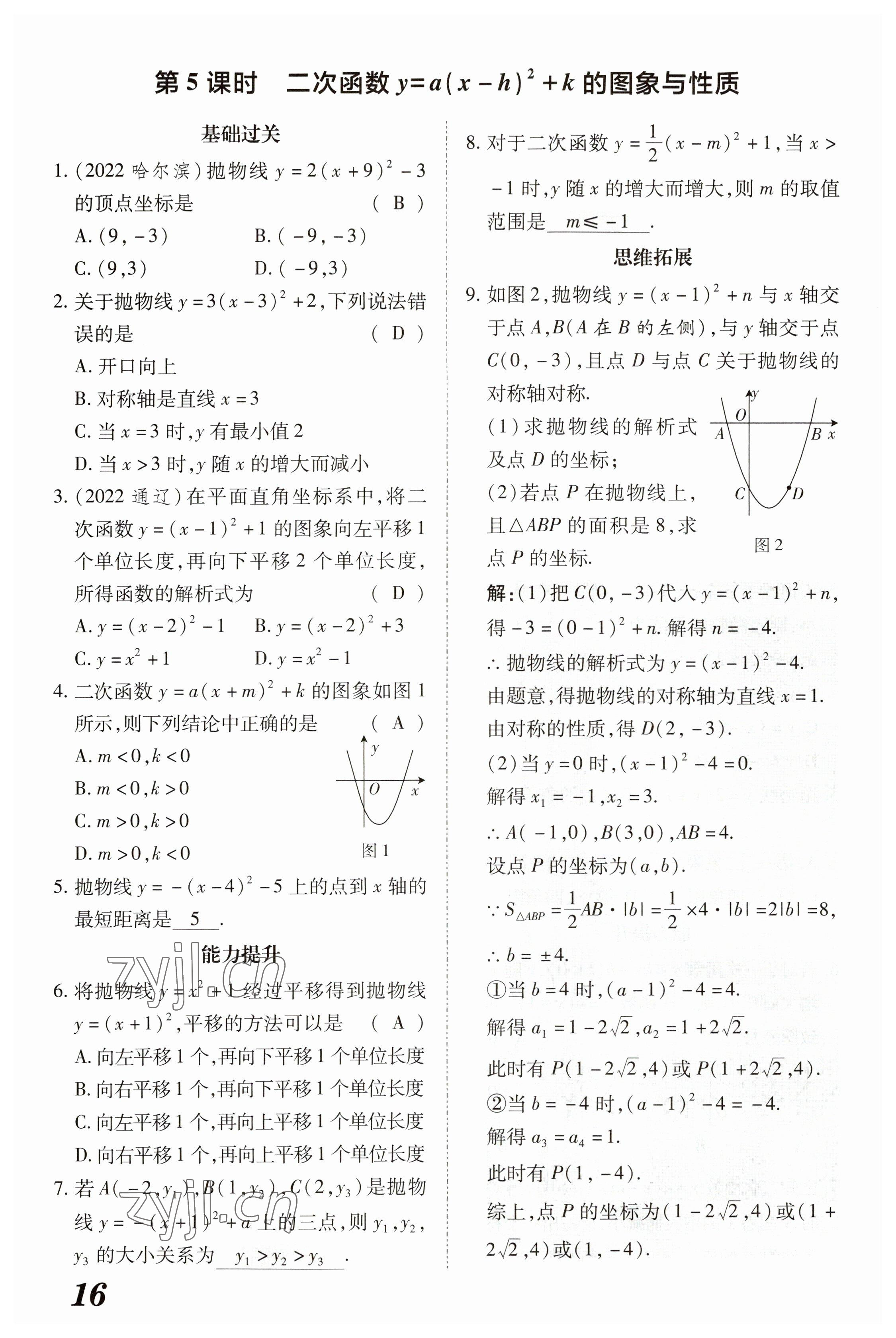 2023年領跑作業(yè)本九年級數(shù)學全一冊人教版 參考答案第84頁