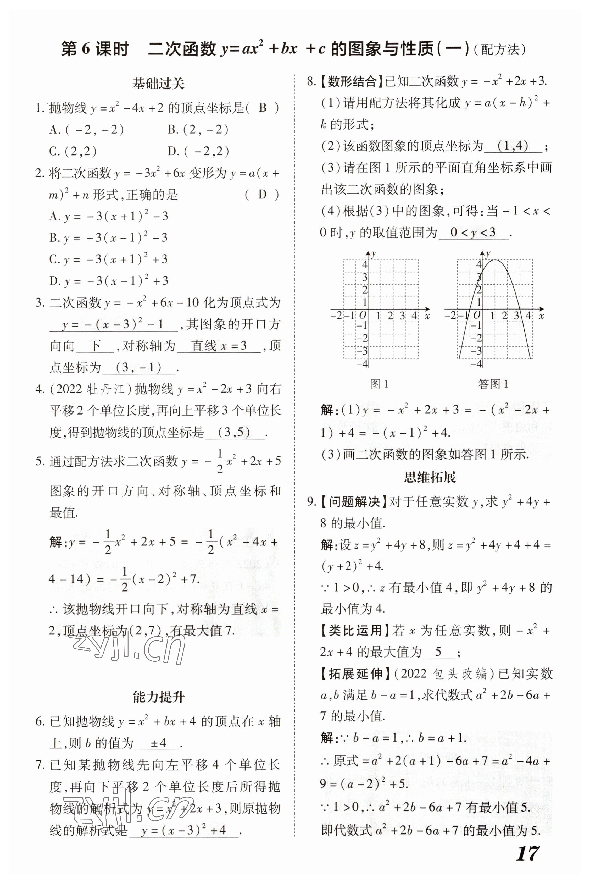 2023年領跑作業(yè)本九年級數(shù)學全一冊人教版 參考答案第89頁