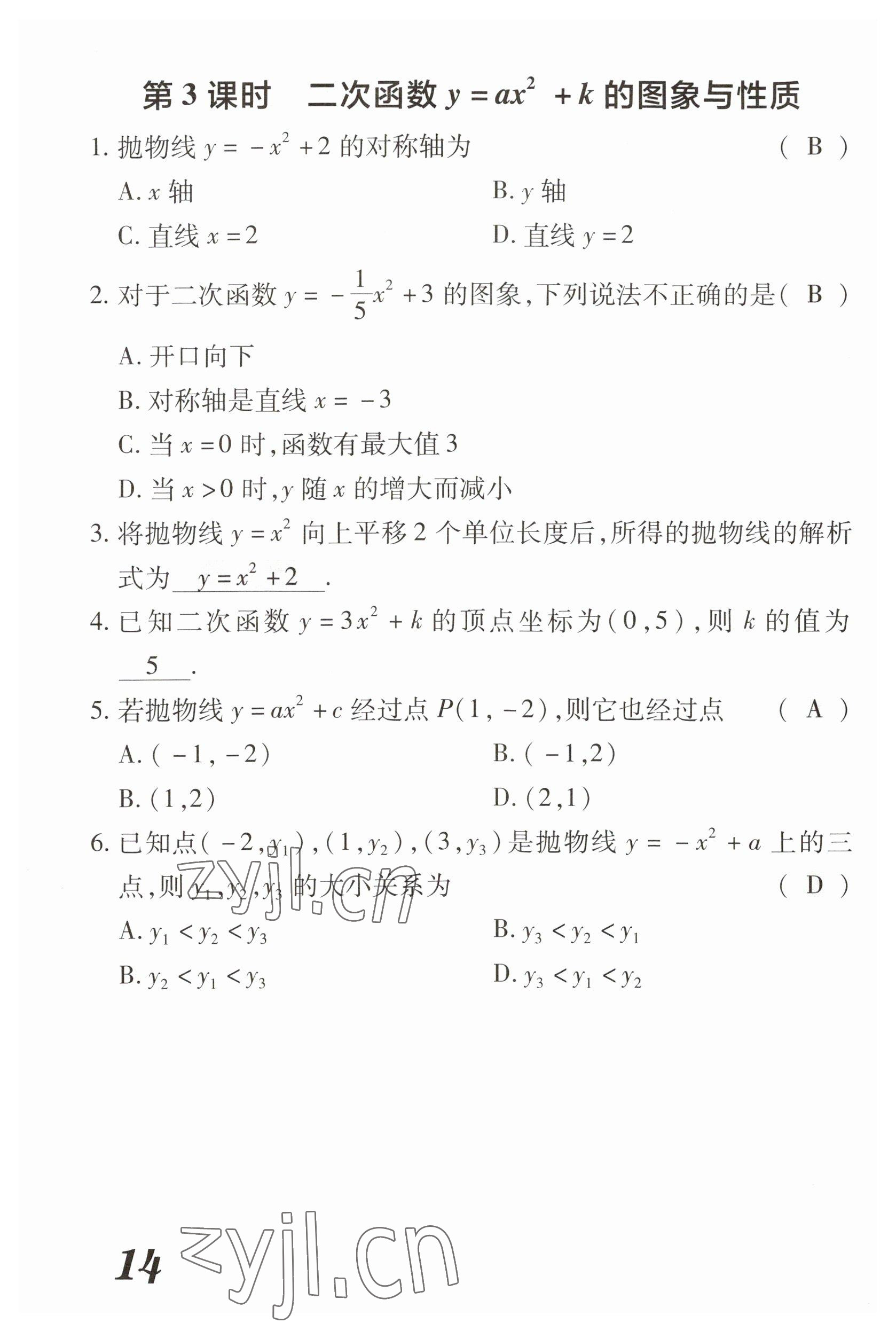 2023年領(lǐng)跑作業(yè)本九年級數(shù)學(xué)全一冊人教版 參考答案第73頁