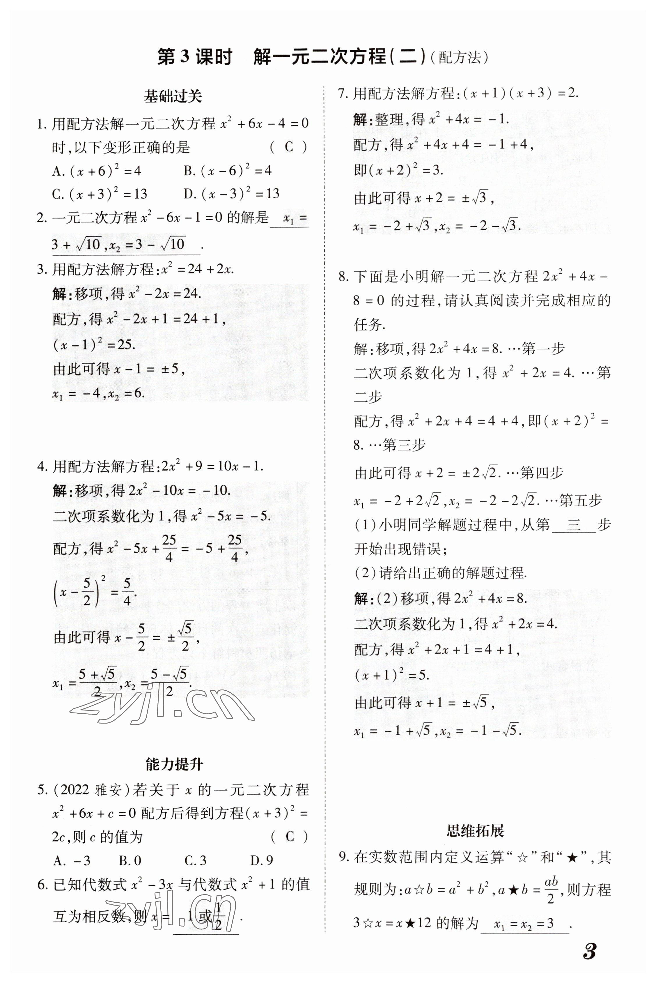 2023年領(lǐng)跑作業(yè)本九年級數(shù)學(xué)全一冊人教版 參考答案第19頁