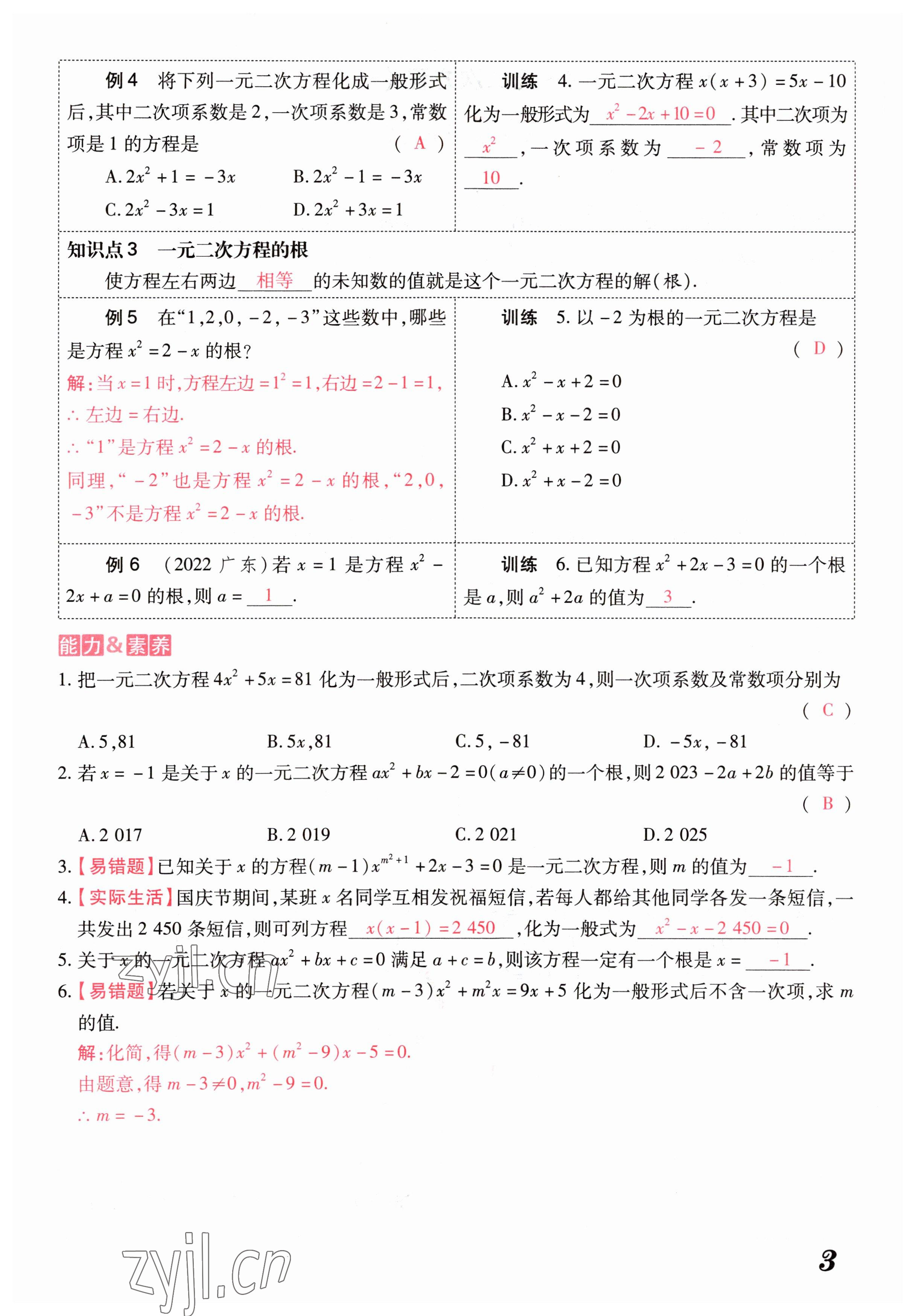 2023年領(lǐng)跑作業(yè)本九年級(jí)數(shù)學(xué)全一冊(cè)人教版 參考答案第27頁