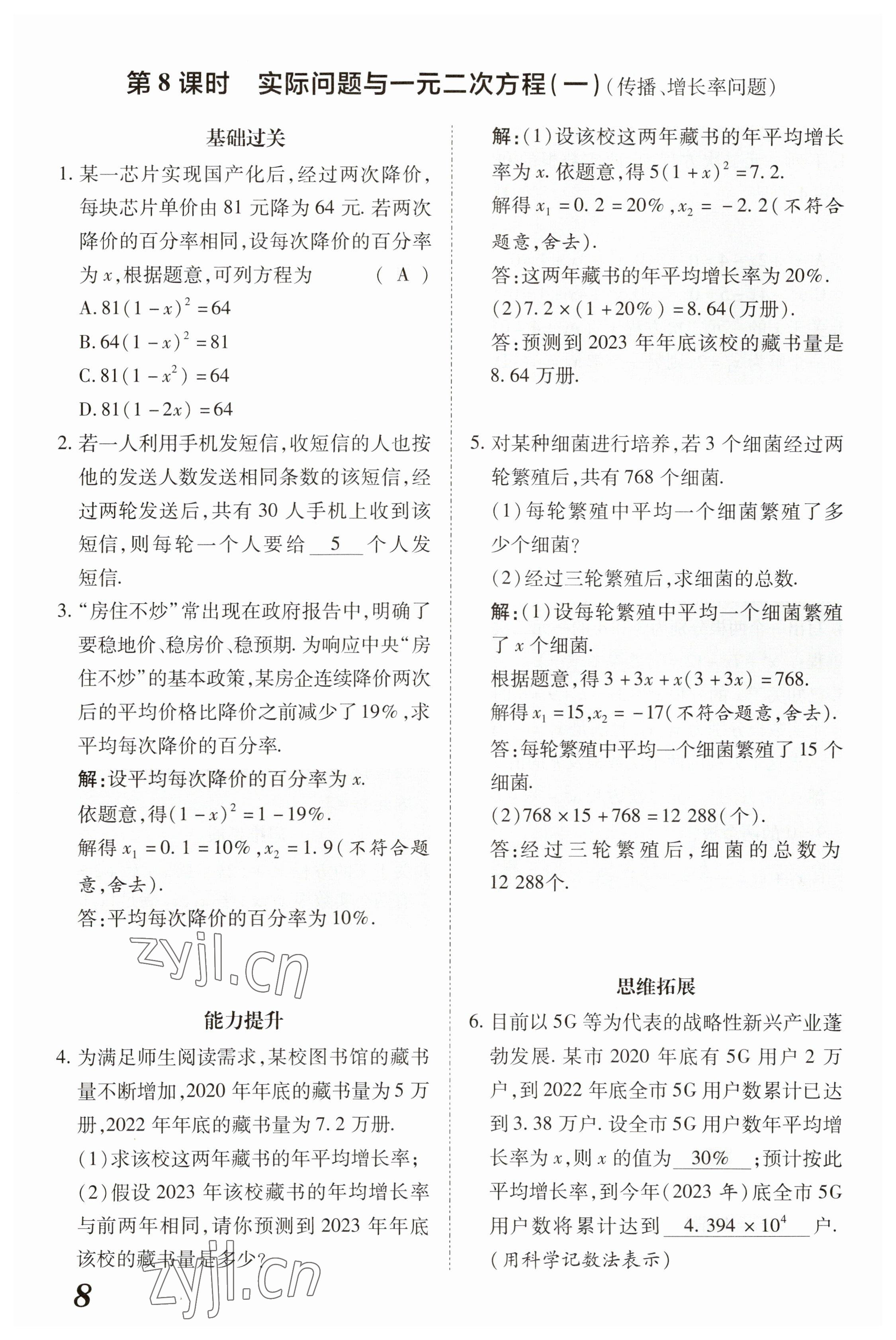 2023年領跑作業本九年級數學全一冊人教版 參考答案第44頁