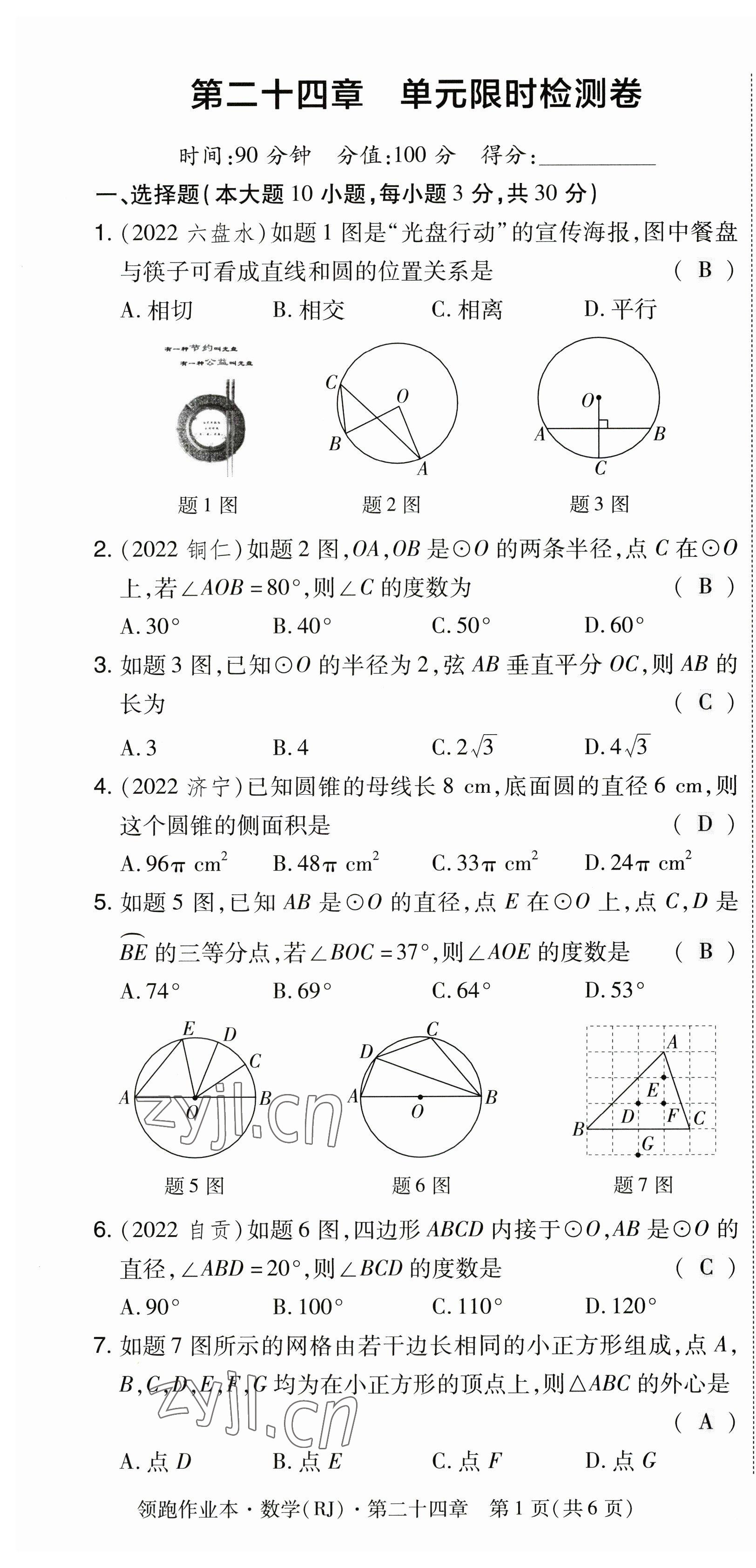 2023年領跑作業本九年級數學全一冊人教版 參考答案第71頁