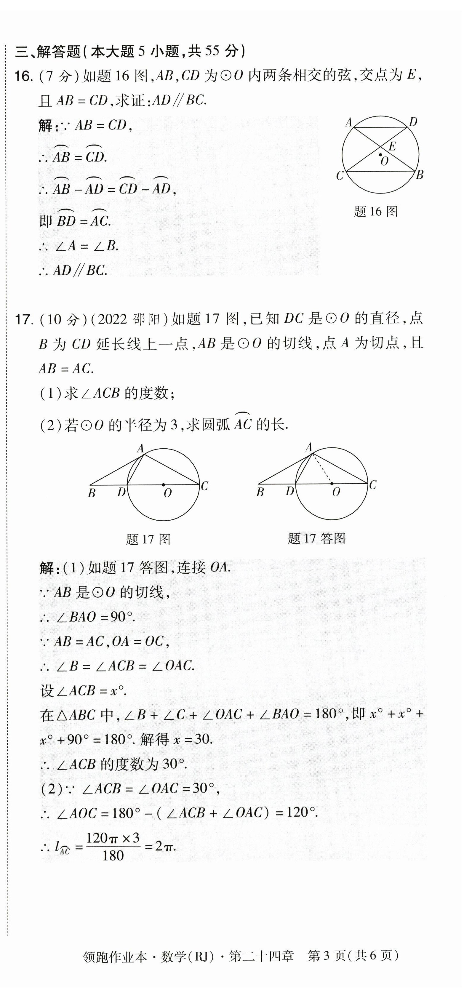 2023年領跑作業本九年級數學全一冊人教版 參考答案第81頁