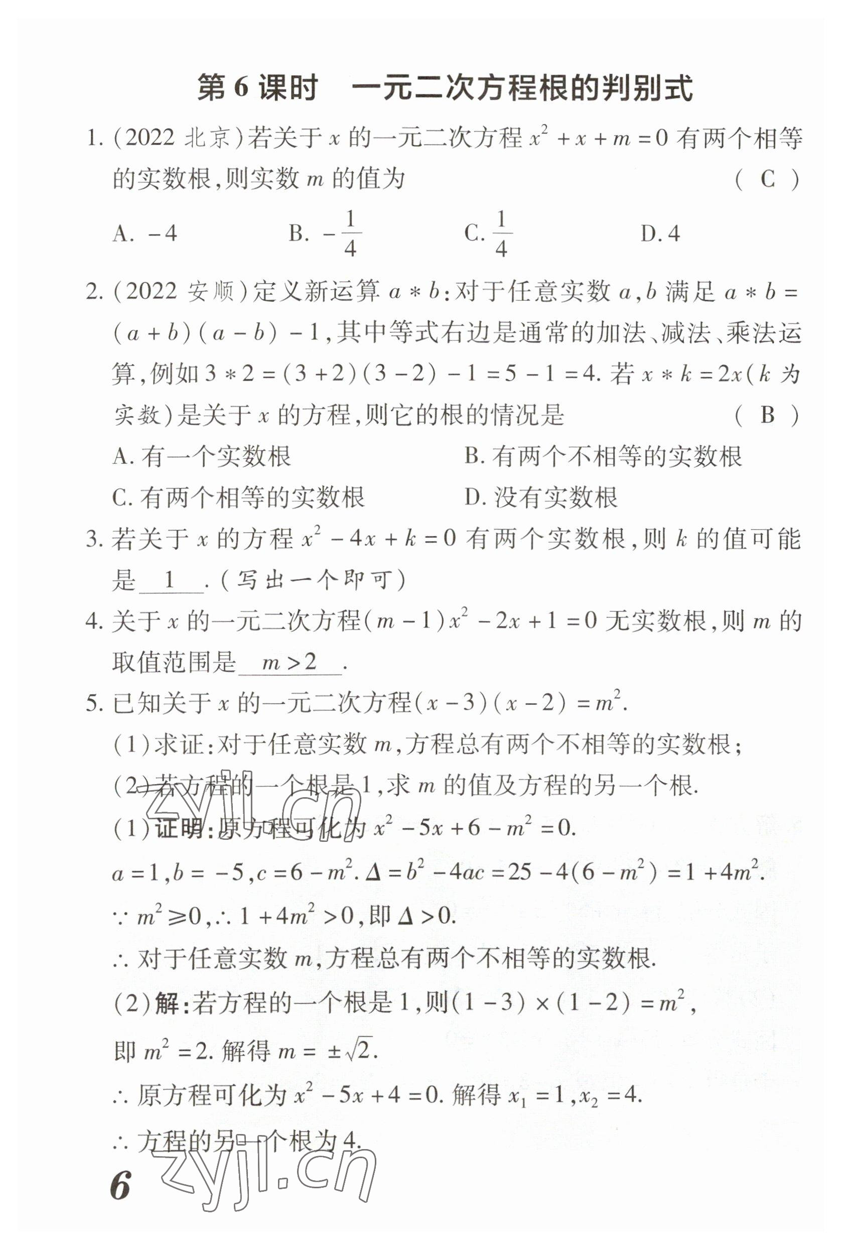 2023年領(lǐng)跑作業(yè)本九年級(jí)數(shù)學(xué)全一冊(cè)人教版 參考答案第33頁