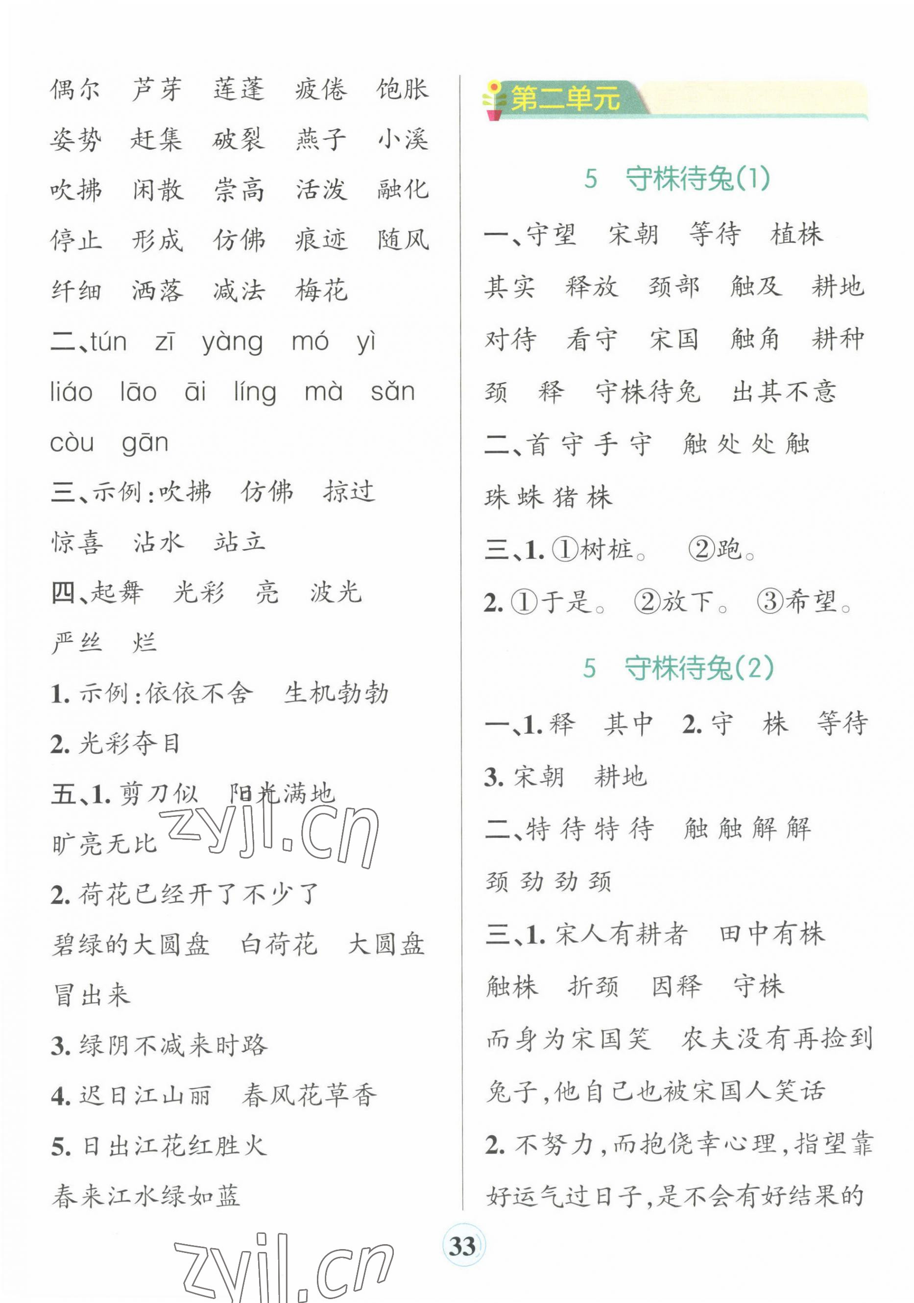 2023年小學(xué)學(xué)霸默寫三年級(jí)語(yǔ)文下冊(cè)人教版 參考答案第3頁(yè)