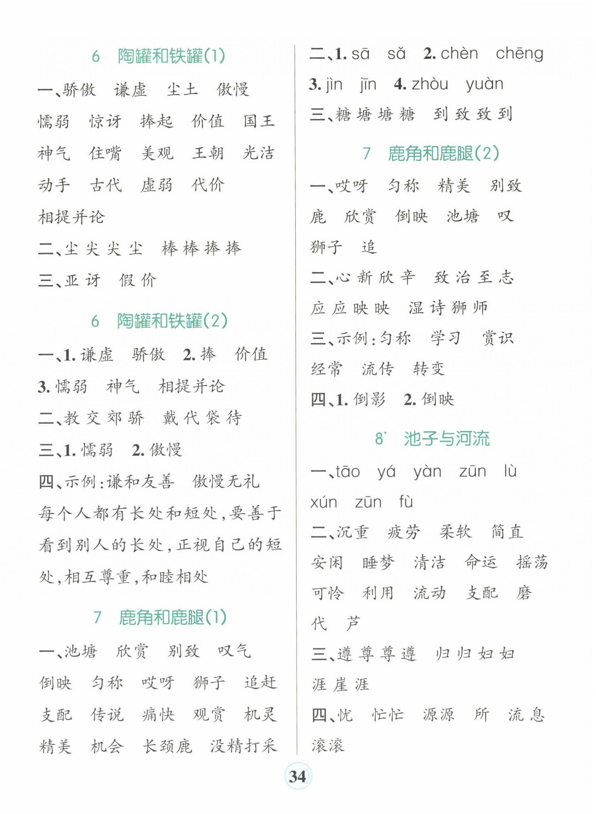 2023年小學(xué)學(xué)霸默寫(xiě)三年級(jí)語(yǔ)文下冊(cè)人教版 參考答案第4頁(yè)