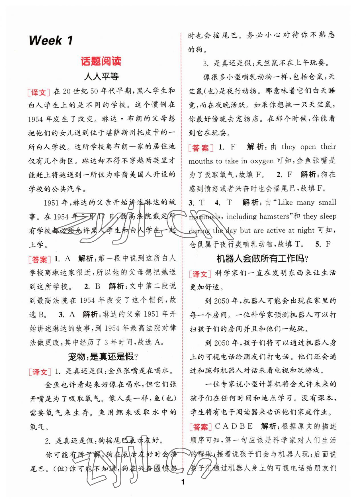 2023年通城學典閱讀能手五年級英語下冊 第1頁